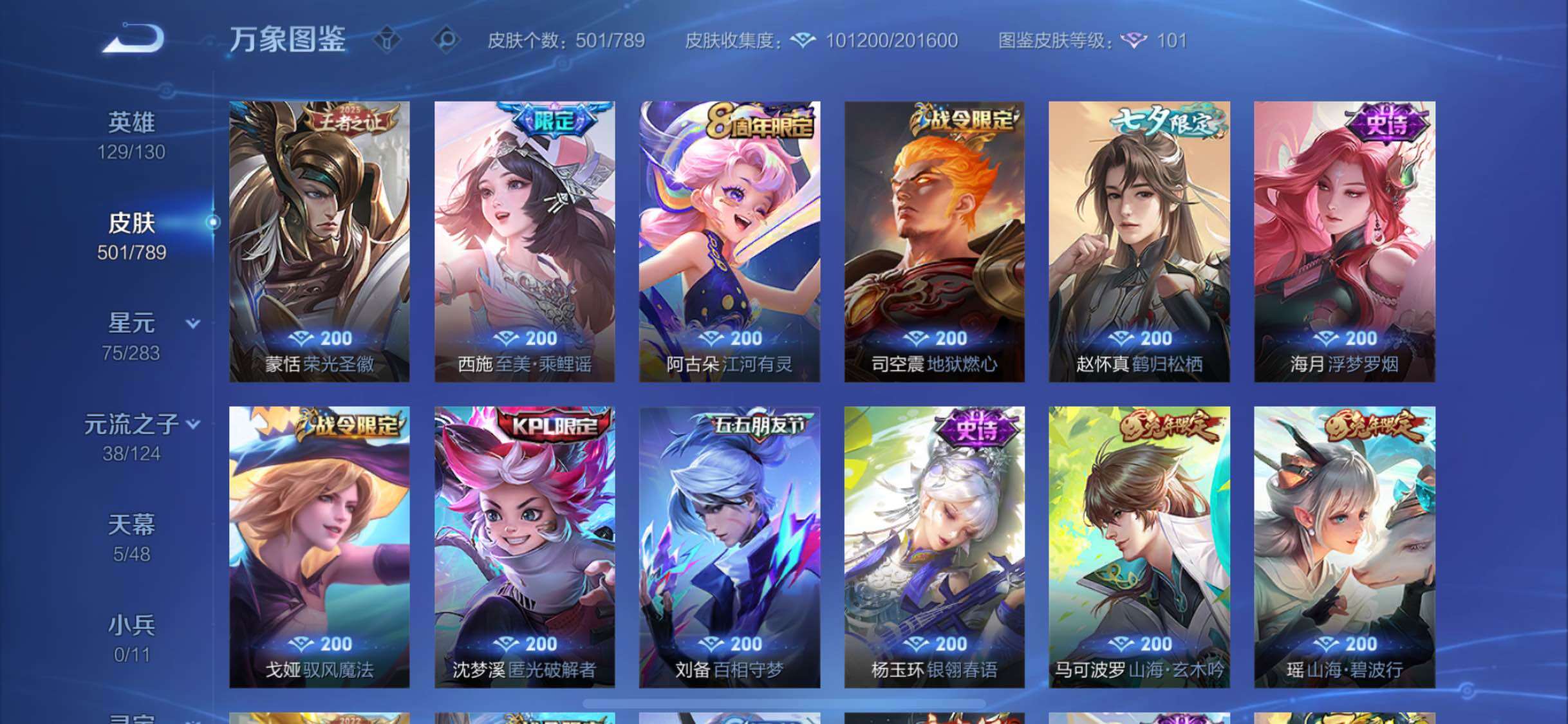 WZLX4290055王者荣耀账号详情图13