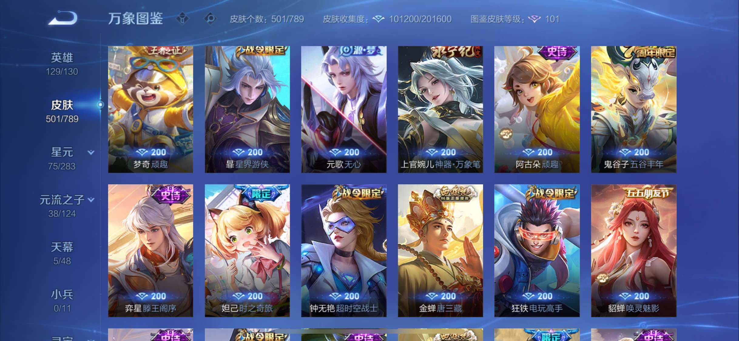 WZLX4290055王者荣耀账号详情图14