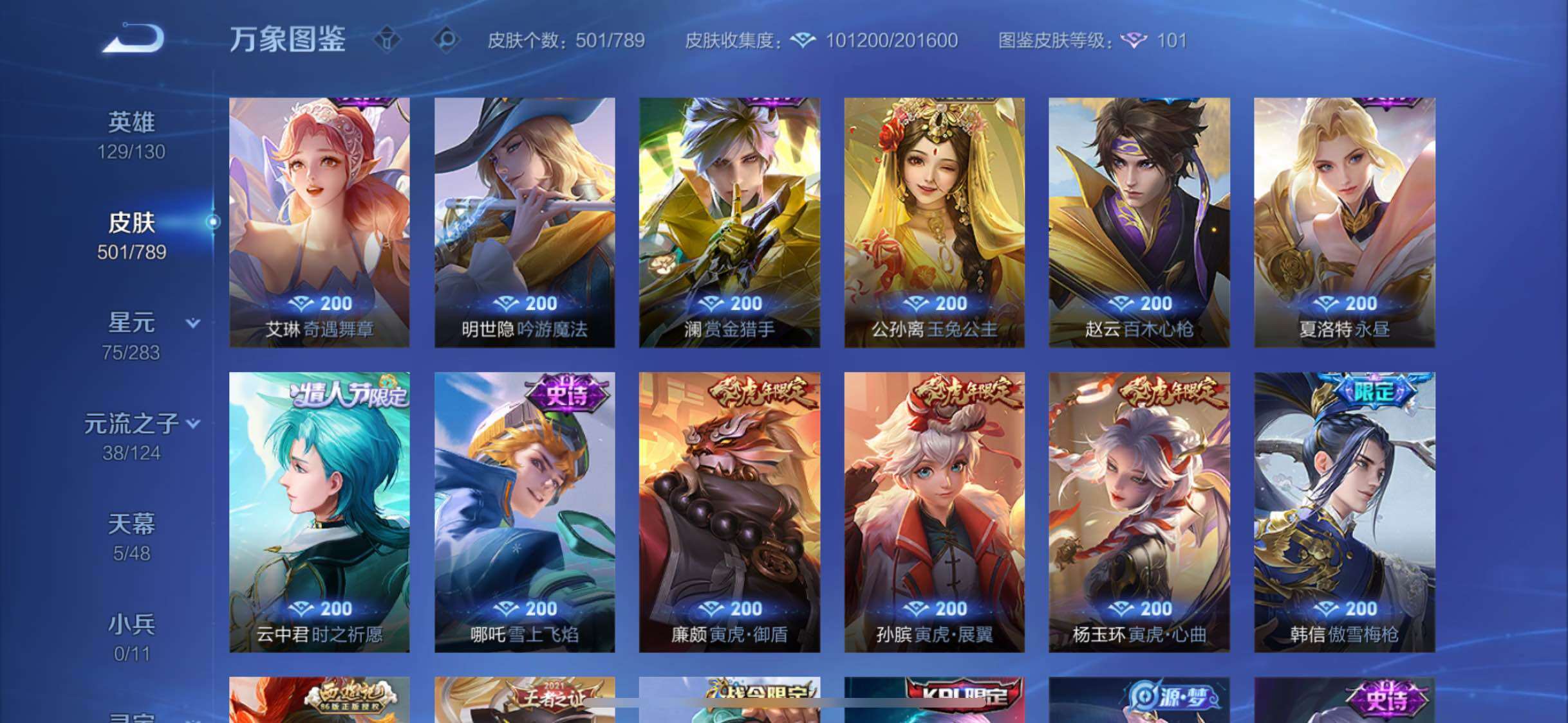 WZLX4290055王者荣耀账号详情图15