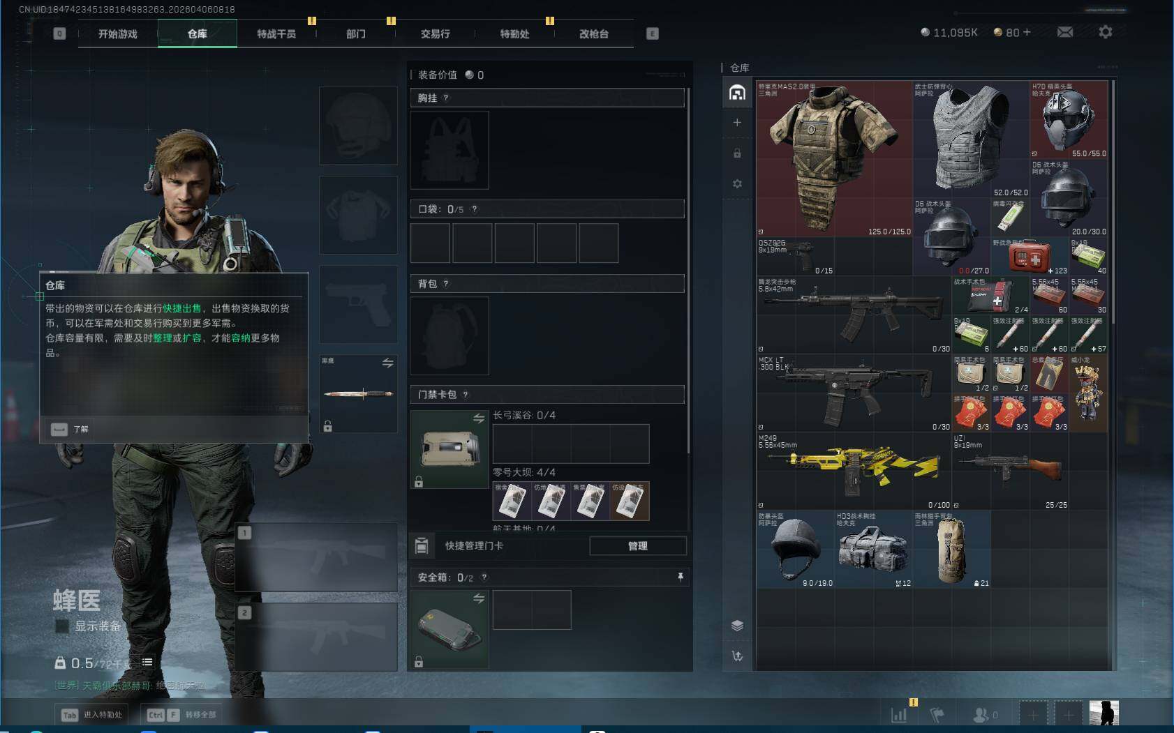 SJZEY490239三角洲行动账号详情图4