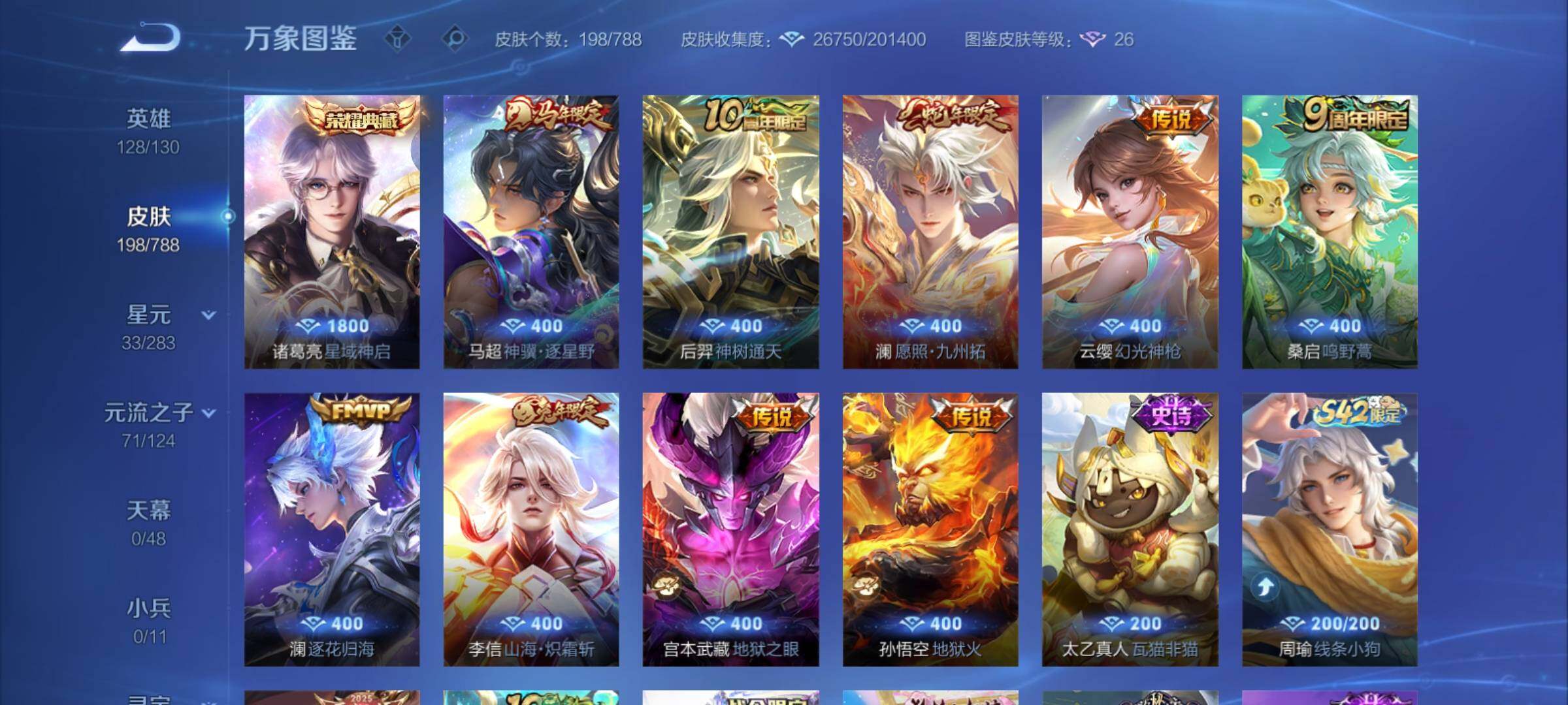 WZCMY4289170王者荣耀账号详情图7 WZCMY4289170王者荣耀账号详情图7