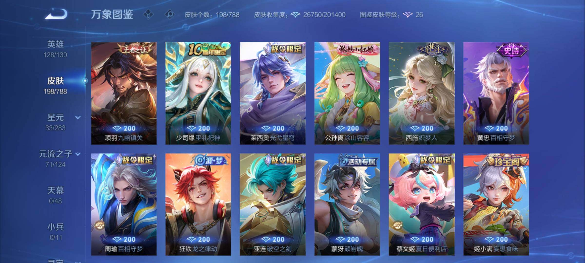 WZCMY4289170王者荣耀账号详情图8 WZCMY4289170王者荣耀账号详情图8