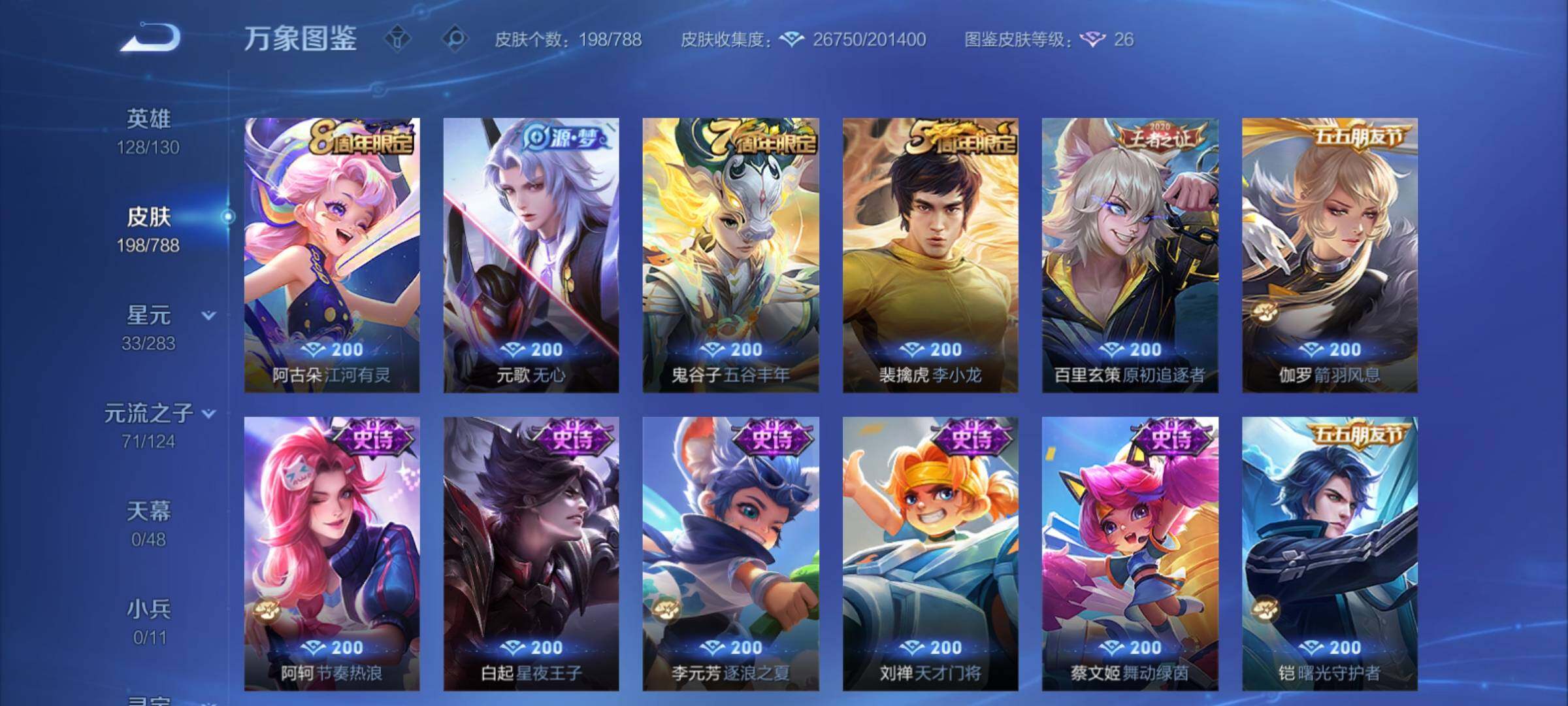 WZCMY4289170王者荣耀账号详情图9 WZCMY4289170王者荣耀账号详情图9