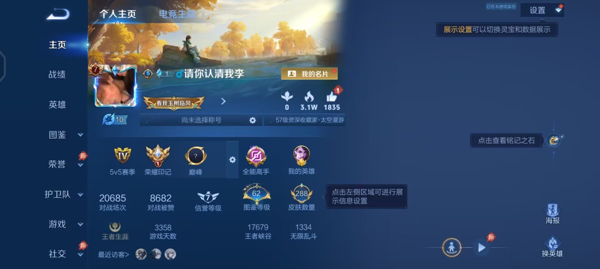 WZQM4286585王者荣耀账号详情图3