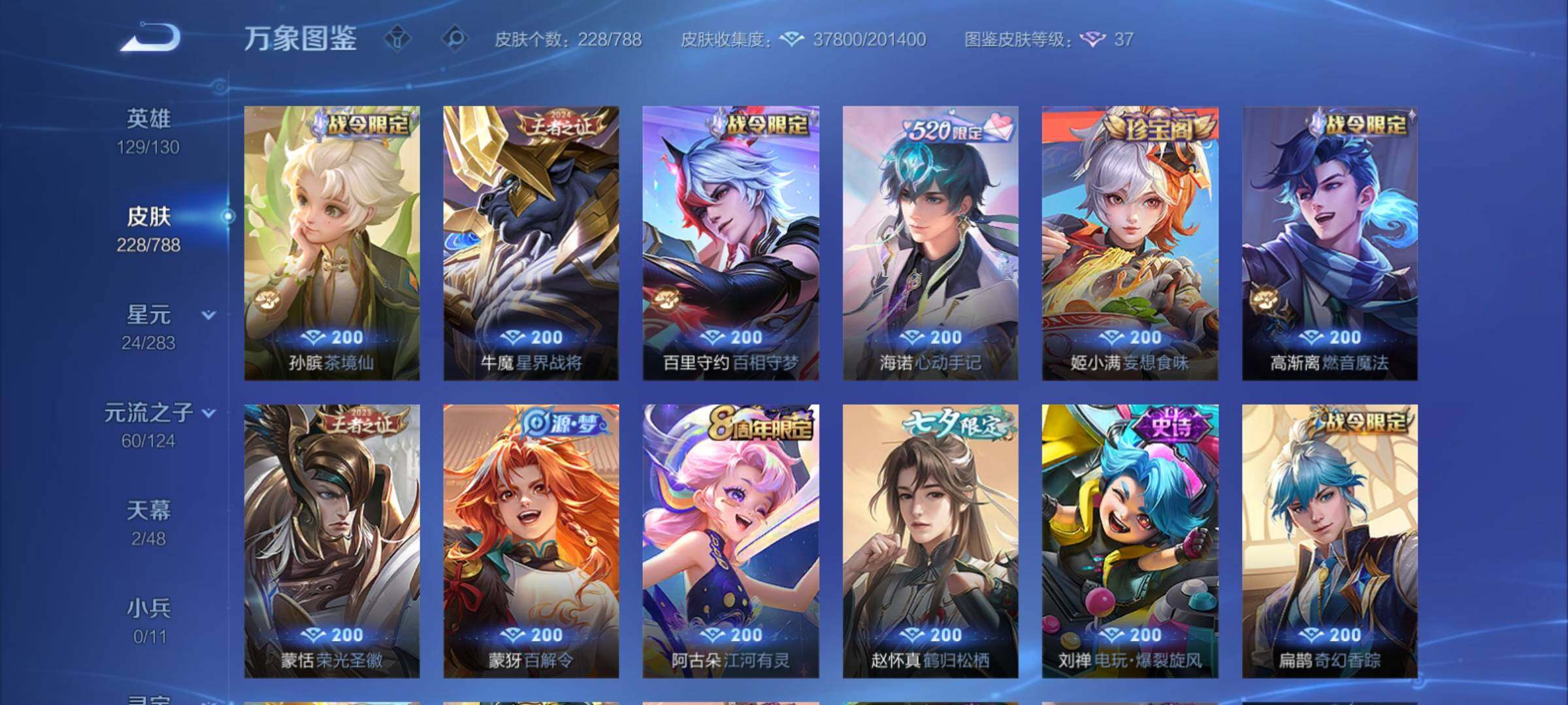 WZCMY4288418王者荣耀账号详情图12 WZCMY4288418王者荣耀账号详情图12