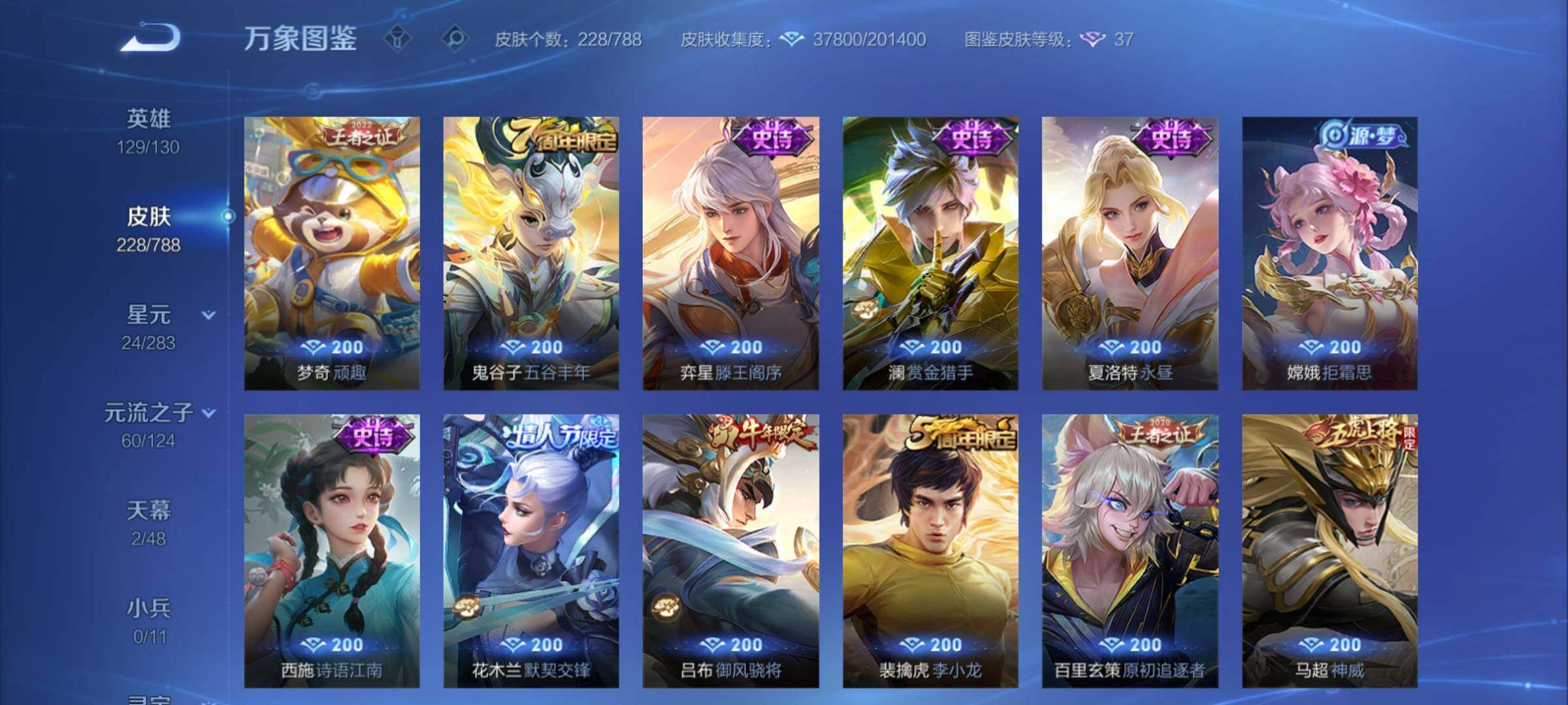 WZCMY4288418王者荣耀账号详情图13 WZCMY4288418王者荣耀账号详情图13