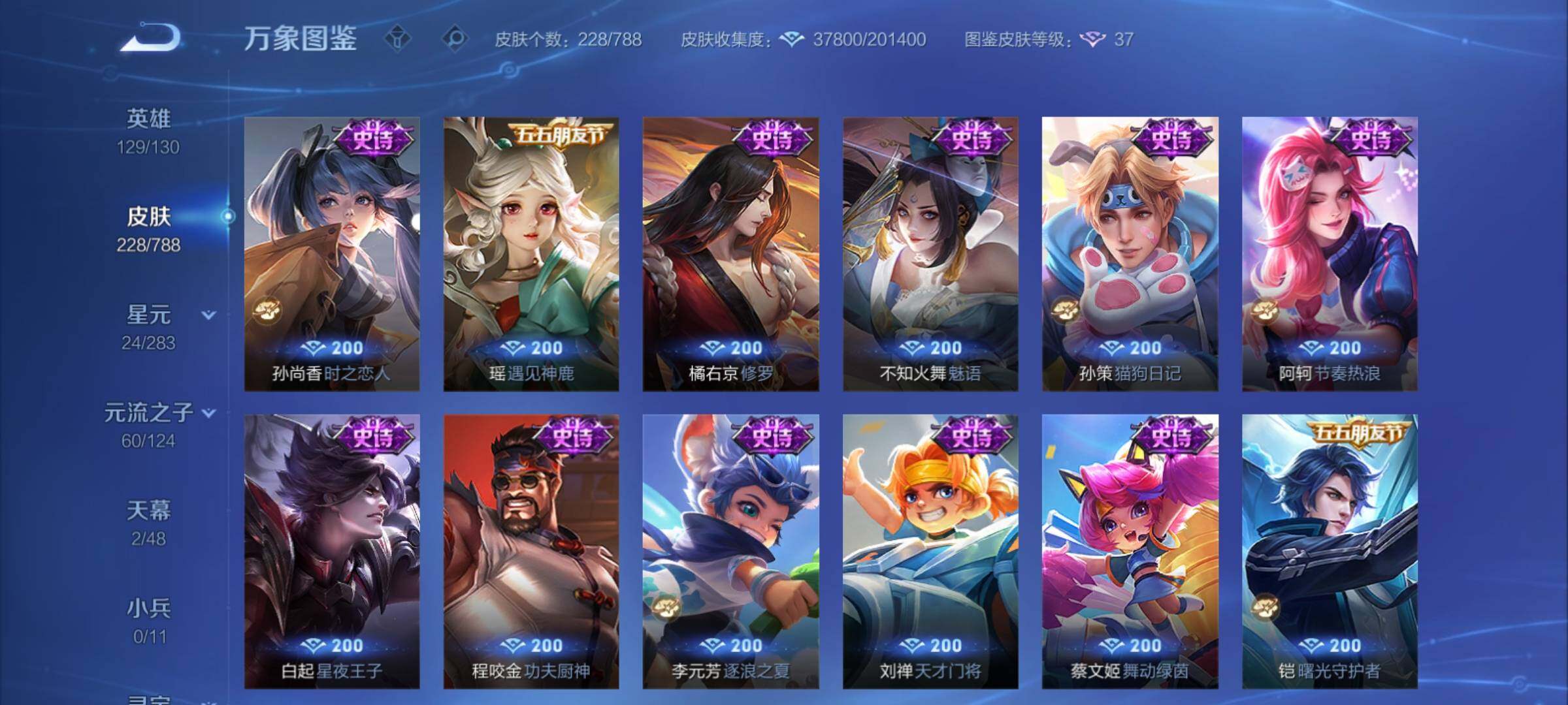 WZCMY4288418王者荣耀账号详情图14 WZCMY4288418王者荣耀账号详情图14