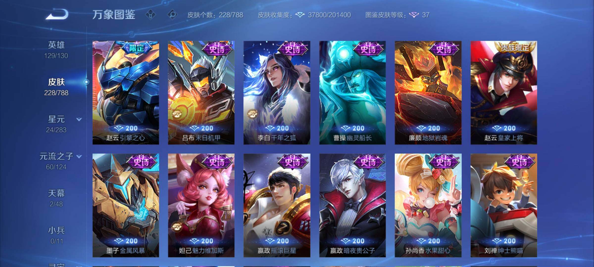 WZCMY4288418王者荣耀账号详情图15 WZCMY4288418王者荣耀账号详情图15