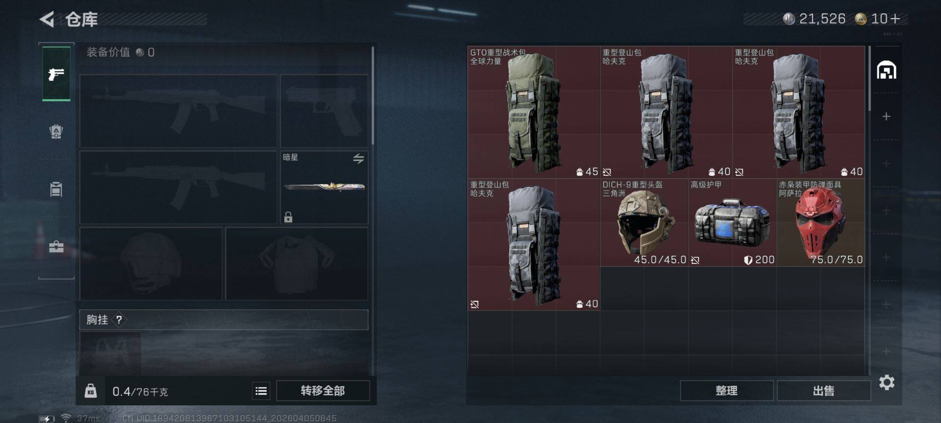 SJZEY490107三角洲行动账号详情图9