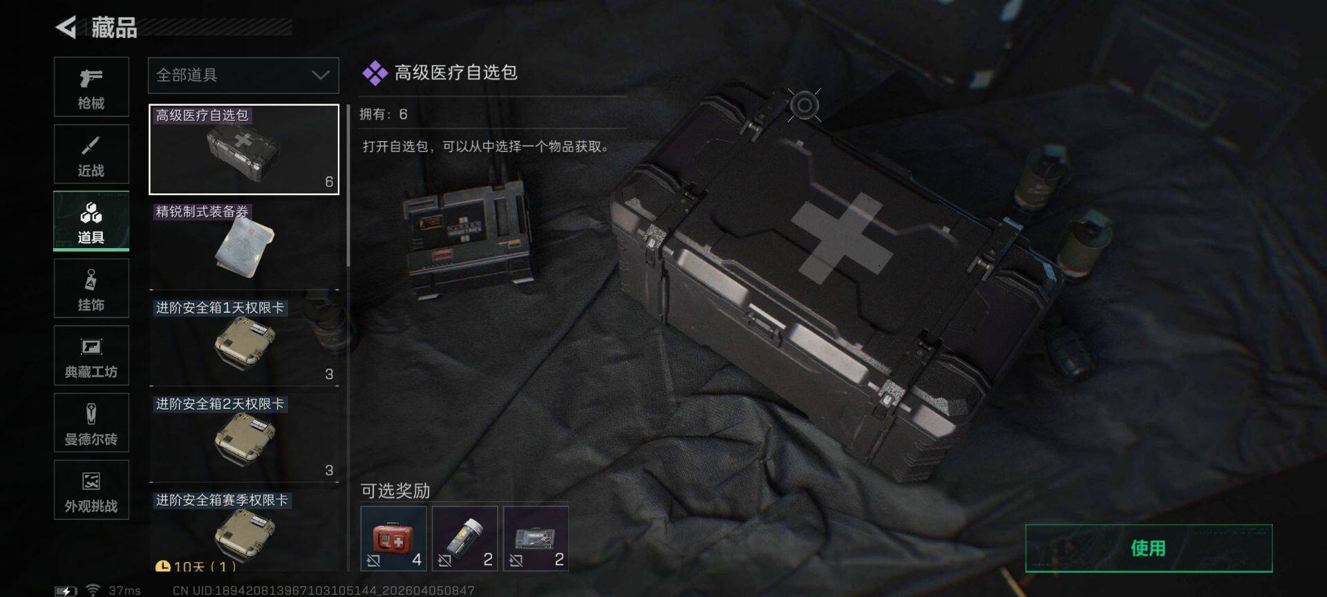 SJZEY490107三角洲行动账号详情图14