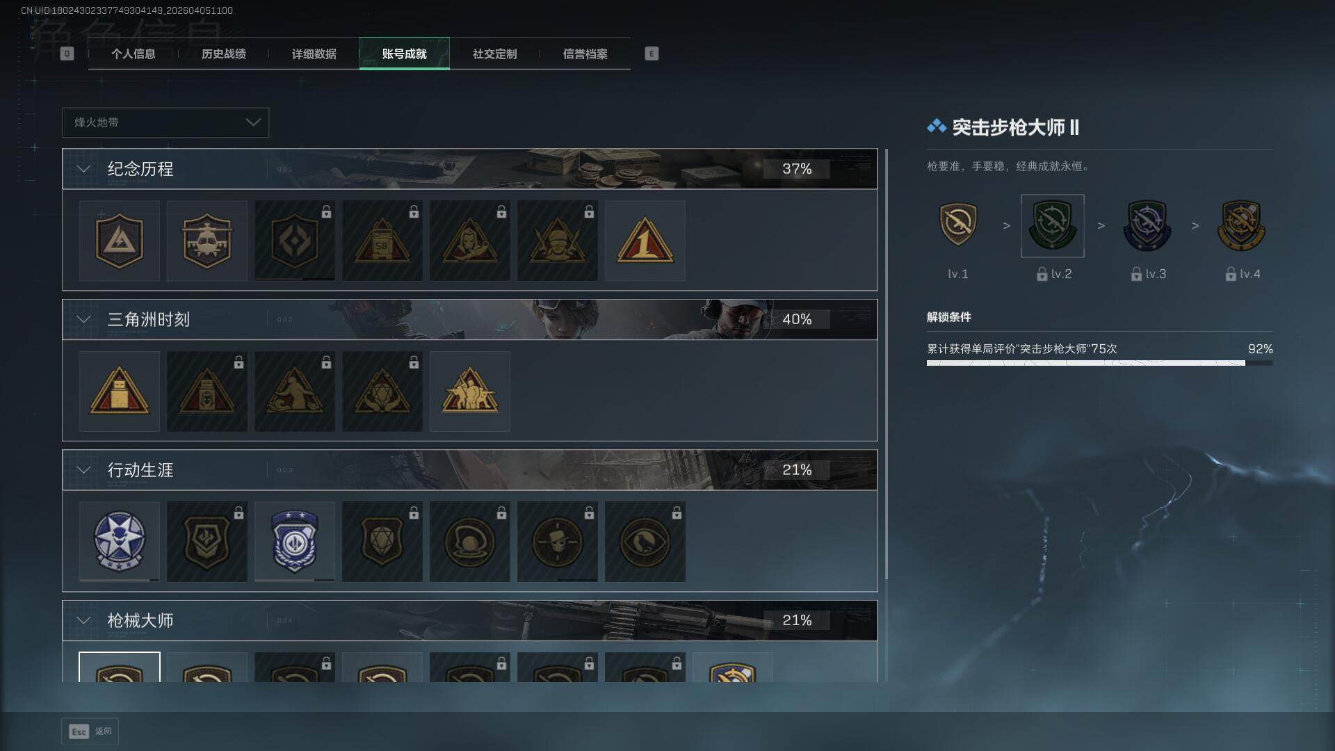 SJZEY490109三角洲行动账号详情图22