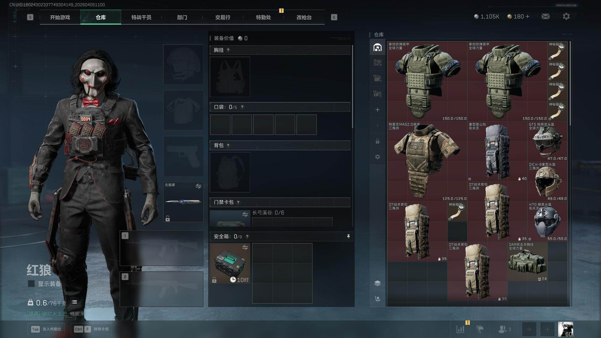 SJZEY490109三角洲行动账号详情图11