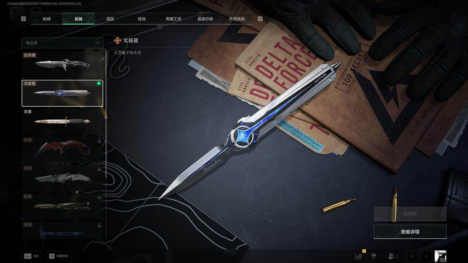 SJZEY490109三角洲行动账号详情图9