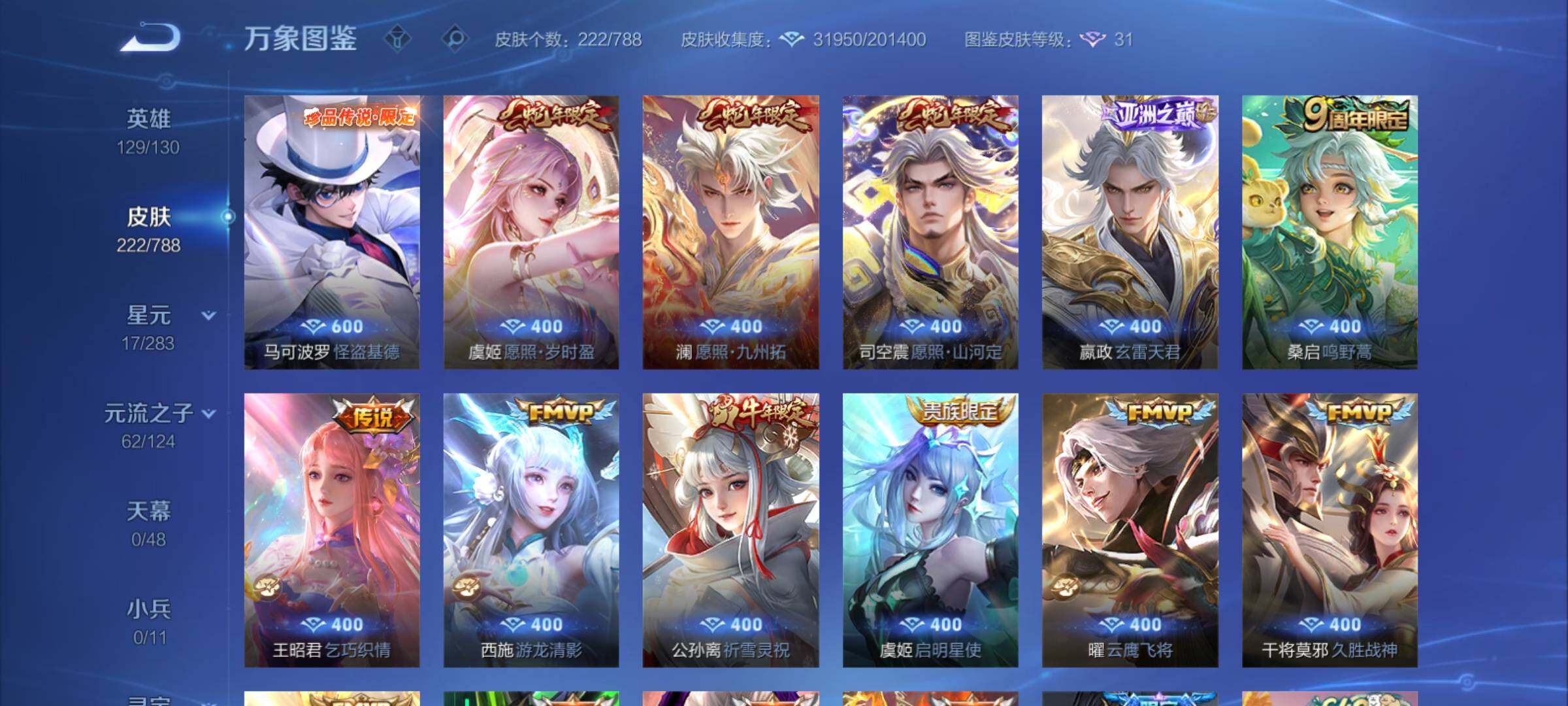 WZCMY4289063王者荣耀账号详情图7 WZCMY4289063王者荣耀账号详情图7