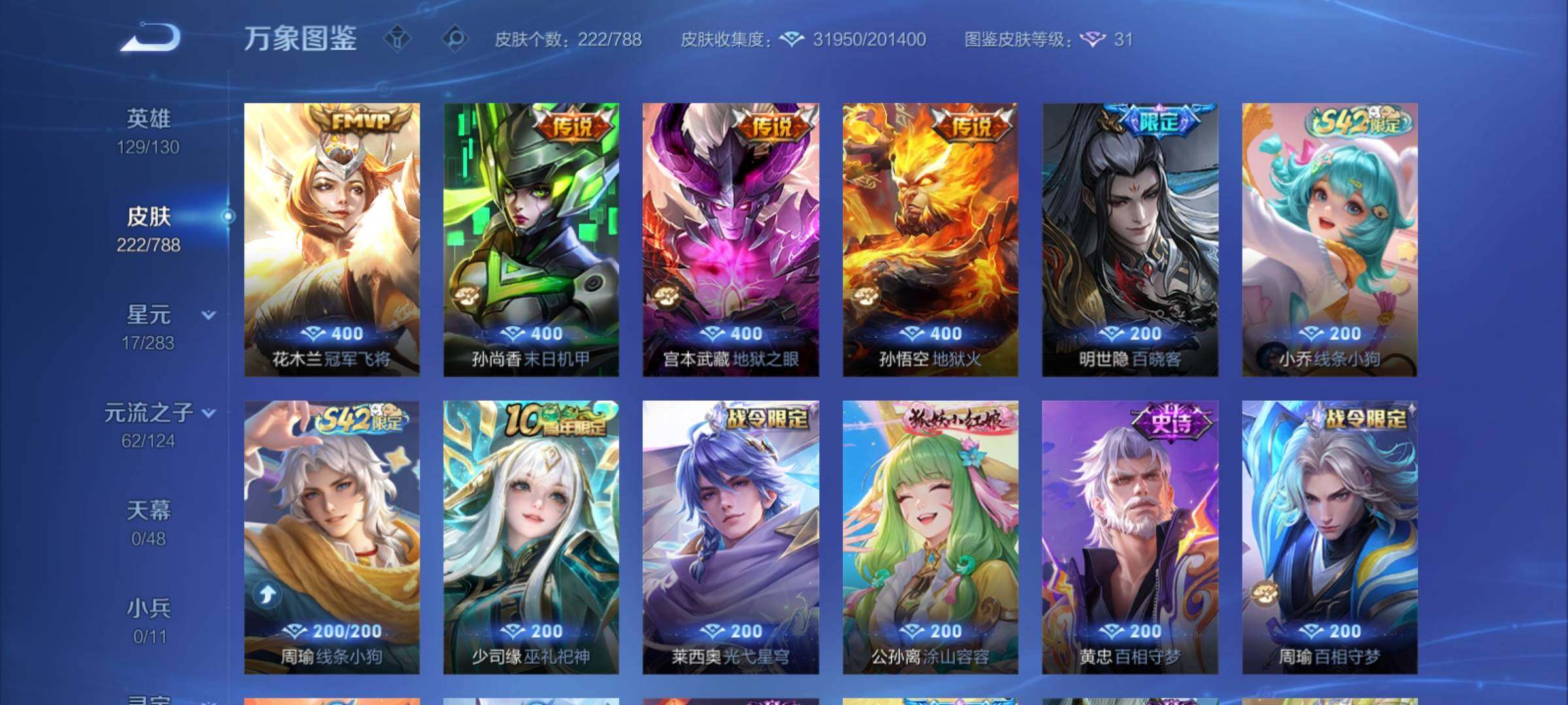 WZCMY4289063王者荣耀账号详情图8 WZCMY4289063王者荣耀账号详情图8