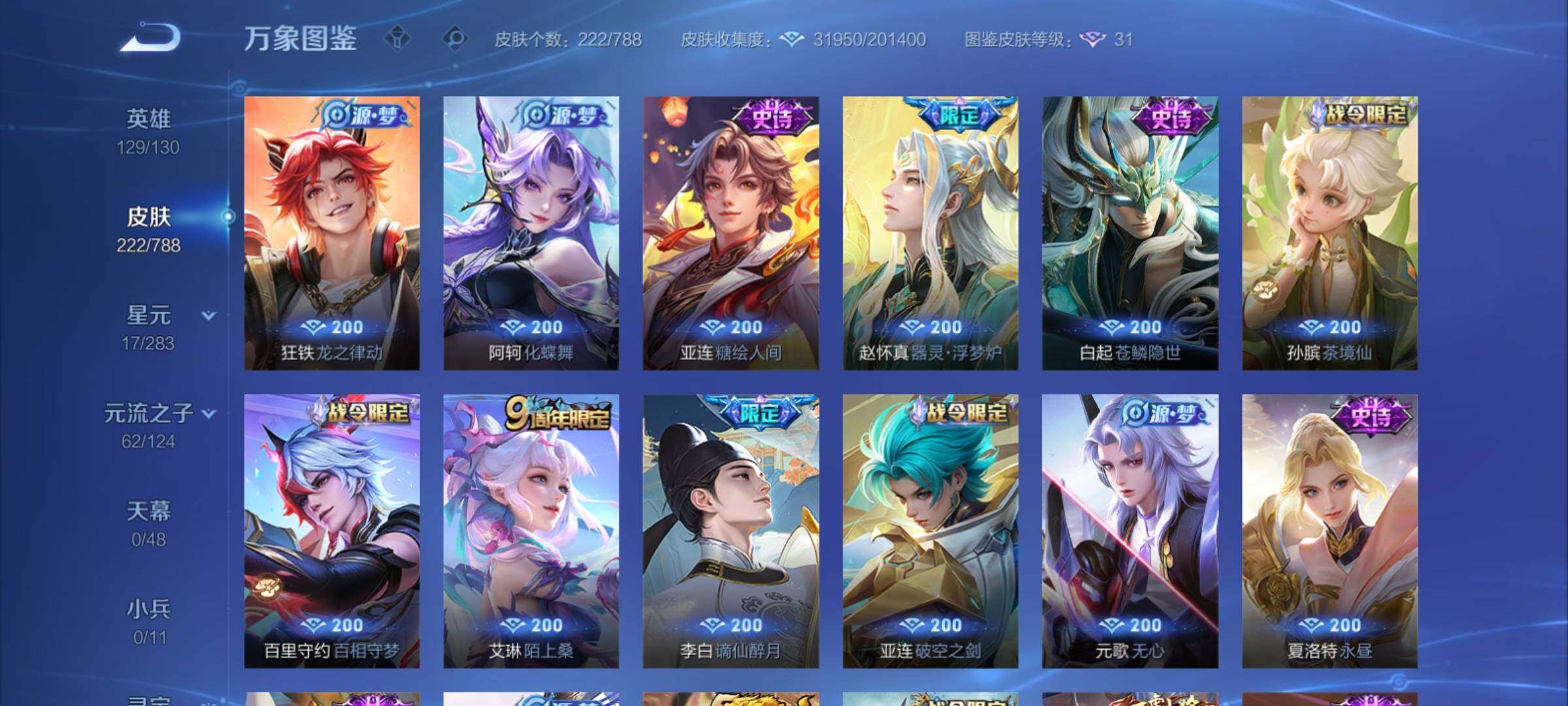 WZCMY4289063王者荣耀账号详情图9 WZCMY4289063王者荣耀账号详情图9