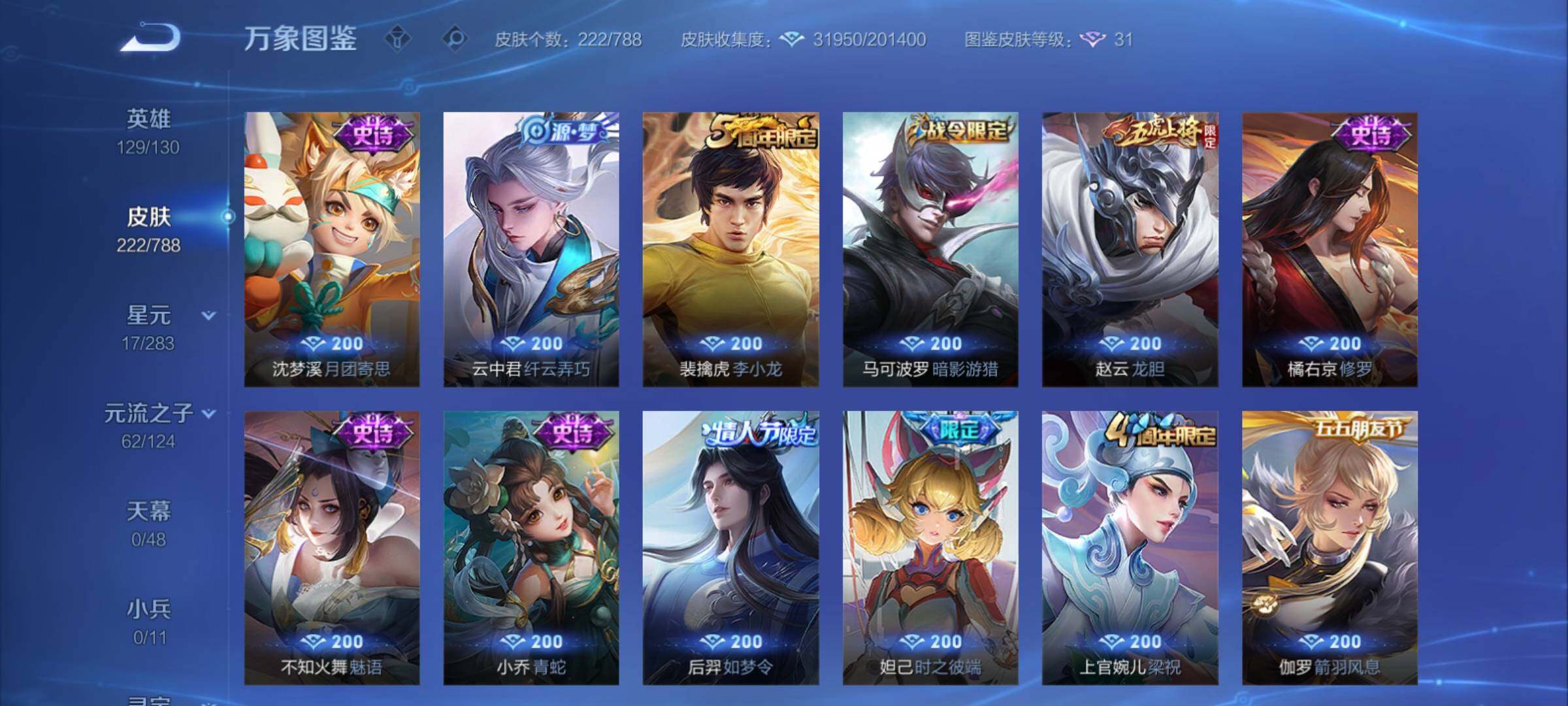 WZCMY4289063王者荣耀账号详情图10 WZCMY4289063王者荣耀账号详情图10