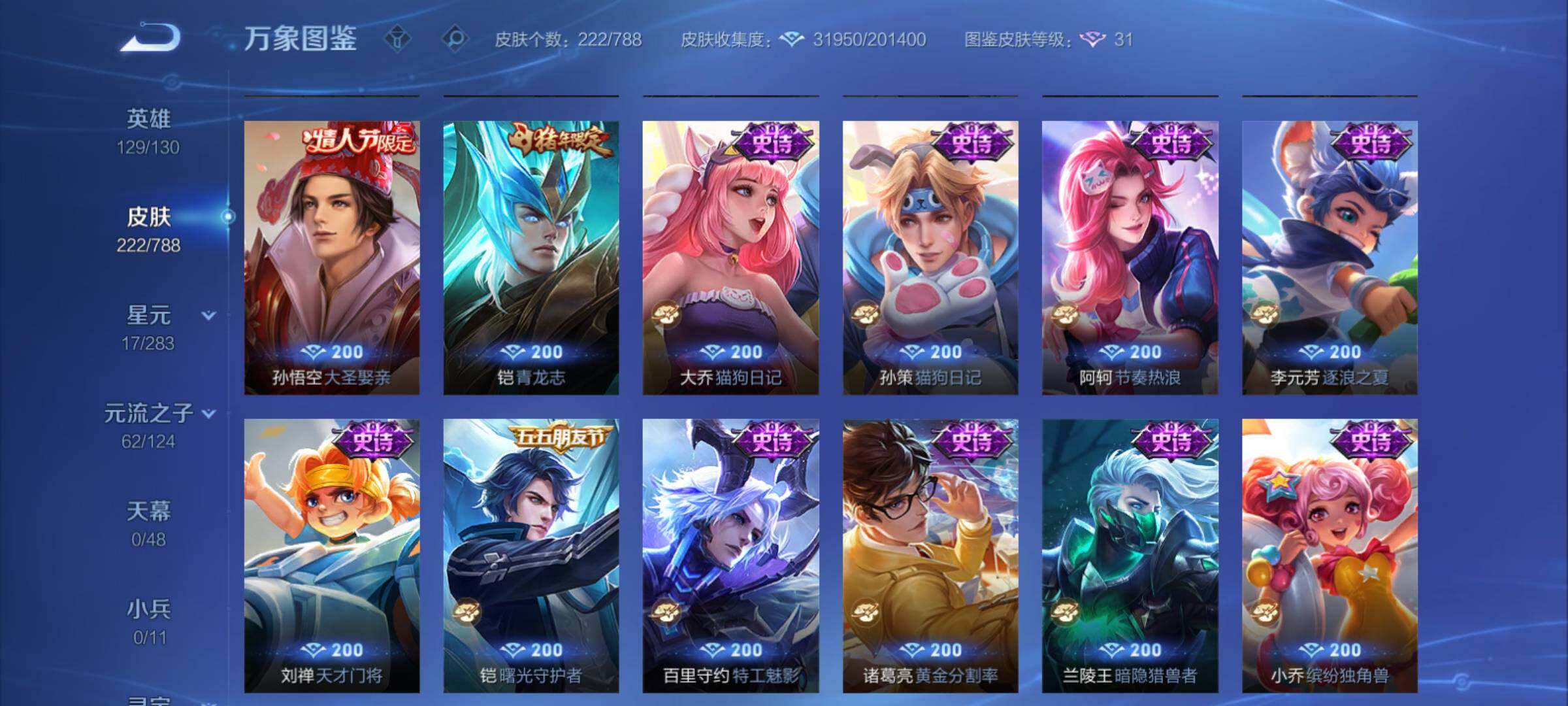 WZCMY4289063王者荣耀账号详情图11 WZCMY4289063王者荣耀账号详情图11