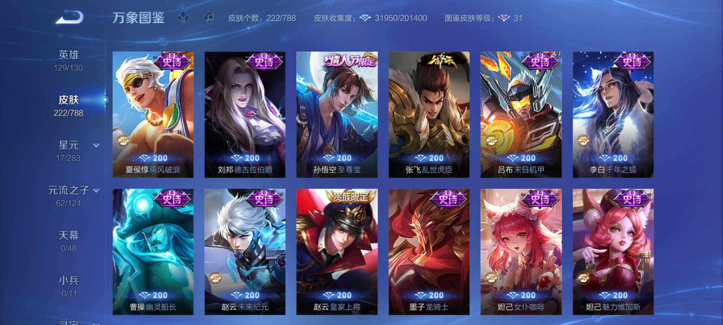 WZCMY4289063王者荣耀账号详情图12 WZCMY4289063王者荣耀账号详情图12