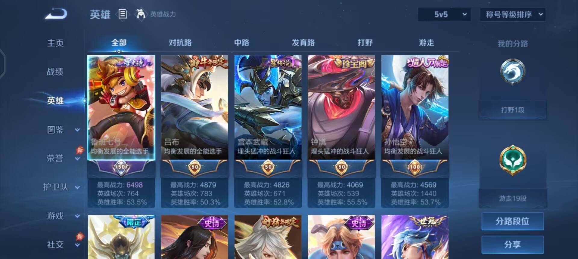 WZQM4287437王者荣耀账号详情图8