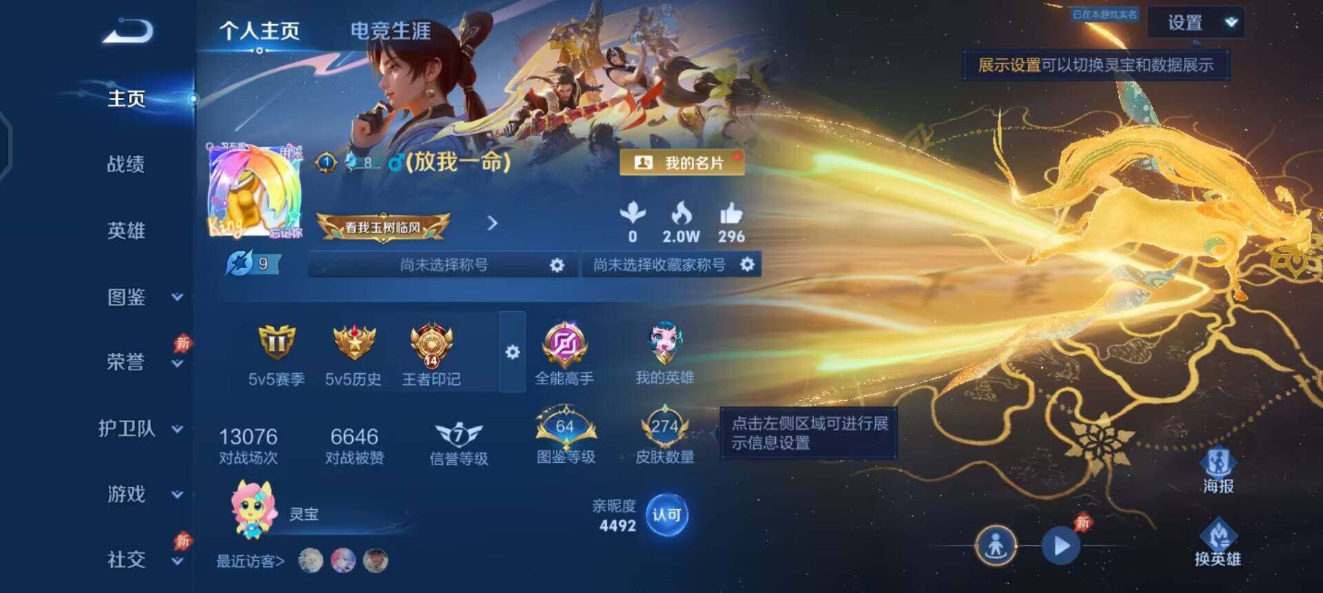 WZQM4287437王者荣耀账号详情图3