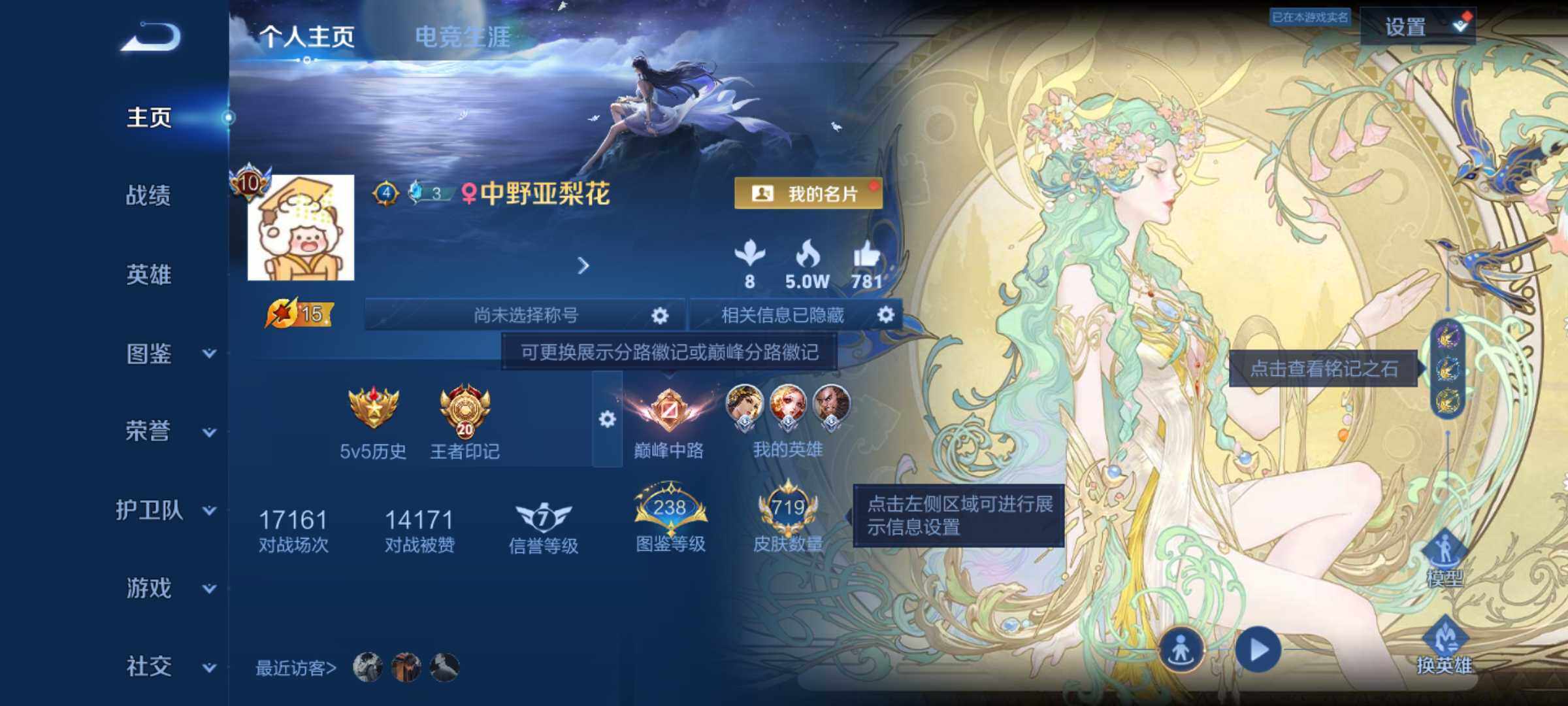 WZJM4288104王者荣耀账号详情图16 WZJM4288104王者荣耀账号详情图16