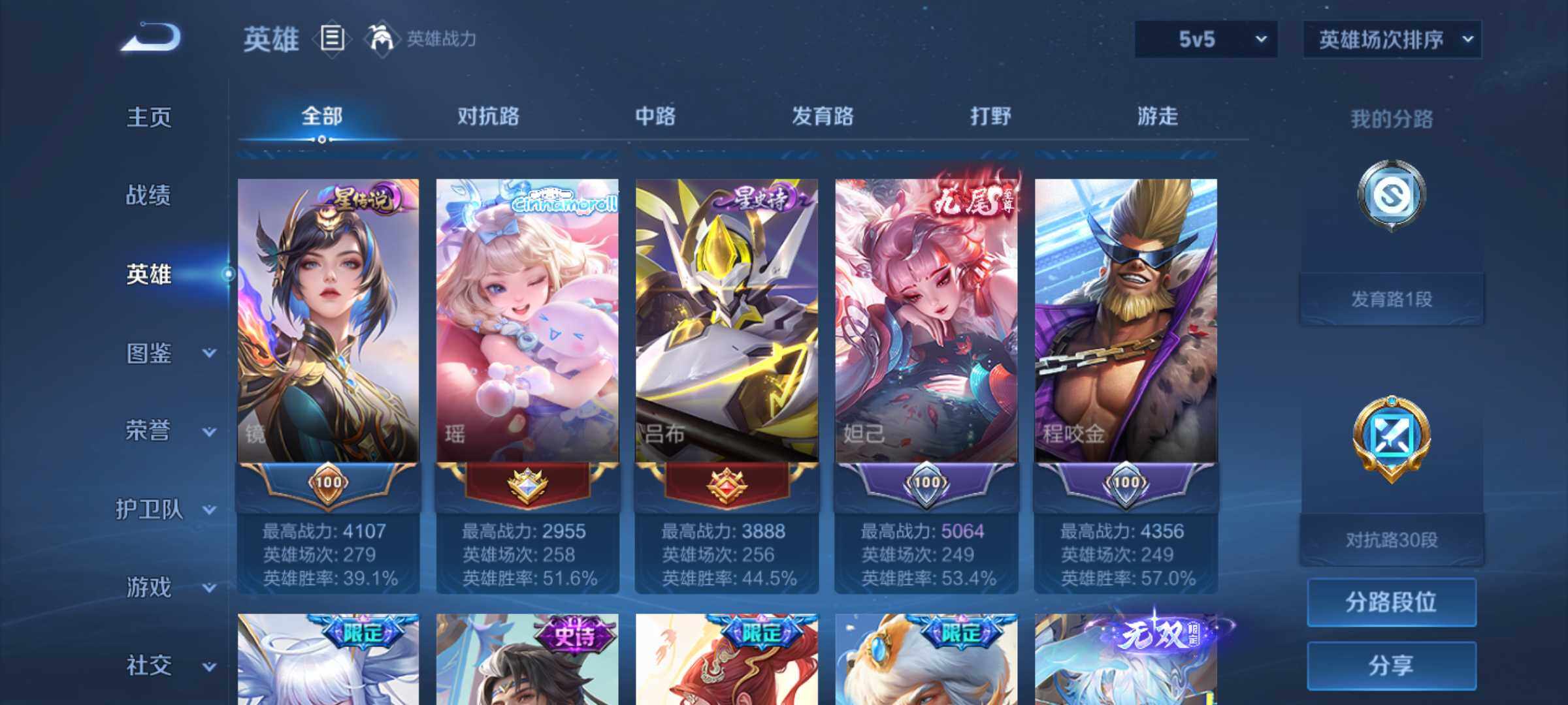 WZJM4288104王者荣耀账号详情图19 WZJM4288104王者荣耀账号详情图19