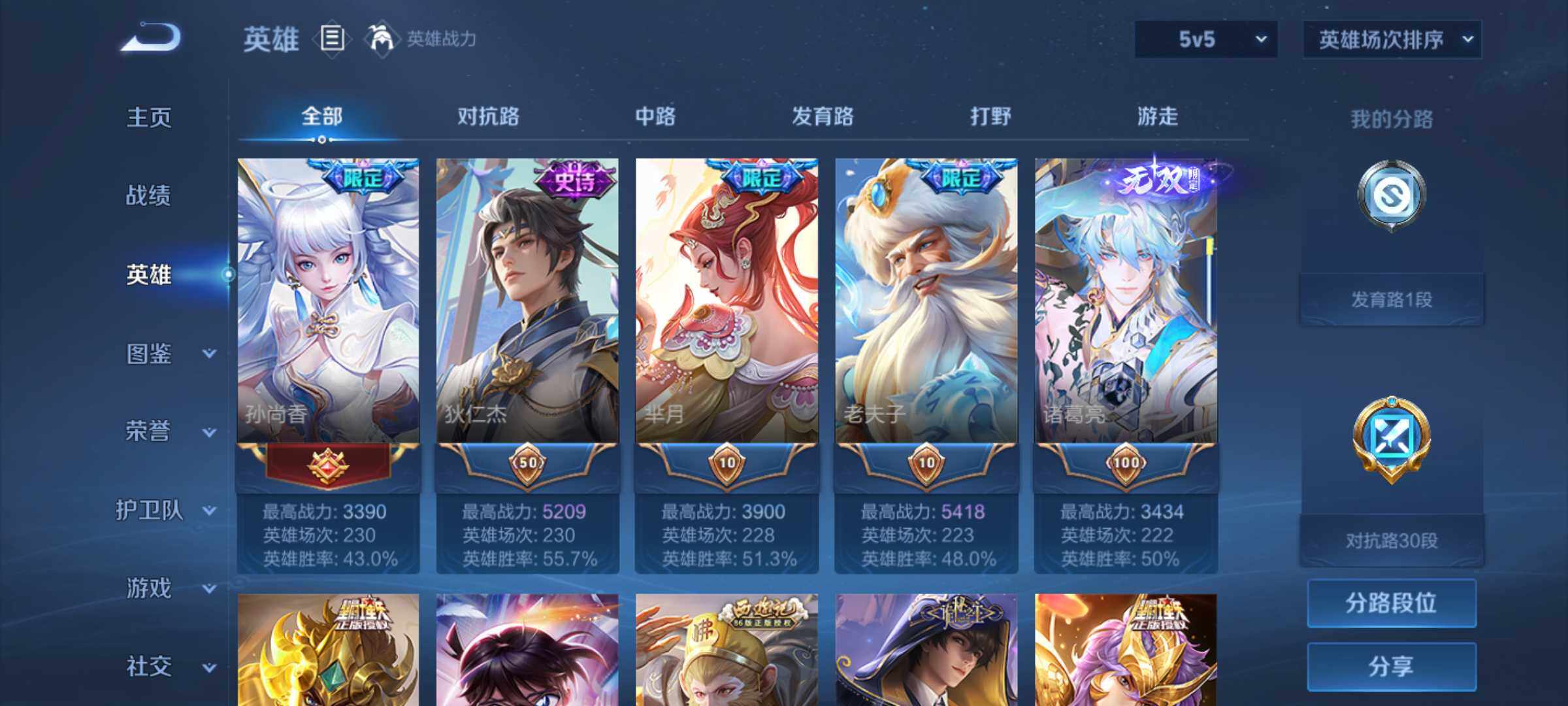 WZJM4288104王者荣耀账号详情图20 WZJM4288104王者荣耀账号详情图20