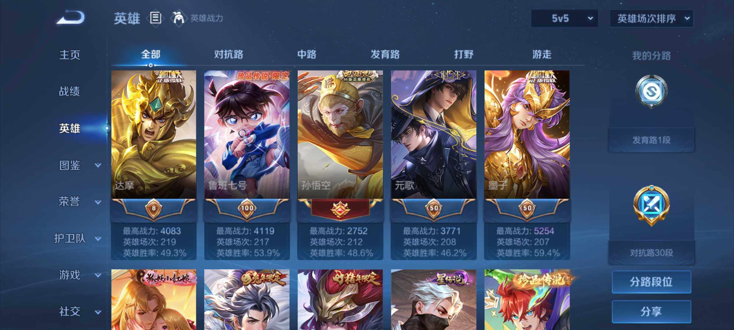 WZJM4288104王者荣耀账号详情图21 WZJM4288104王者荣耀账号详情图21