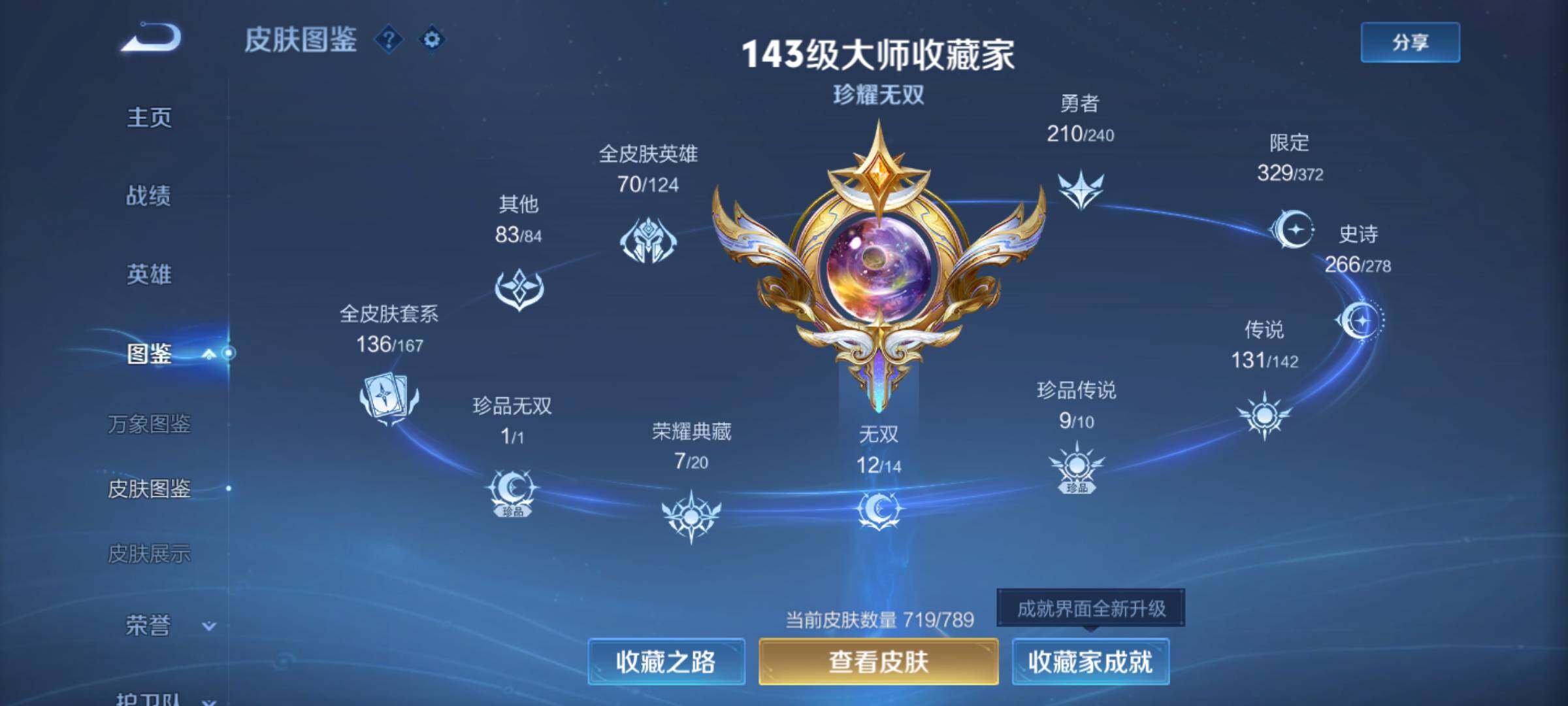 WZJM4288104王者荣耀账号详情图24 WZJM4288104王者荣耀账号详情图24