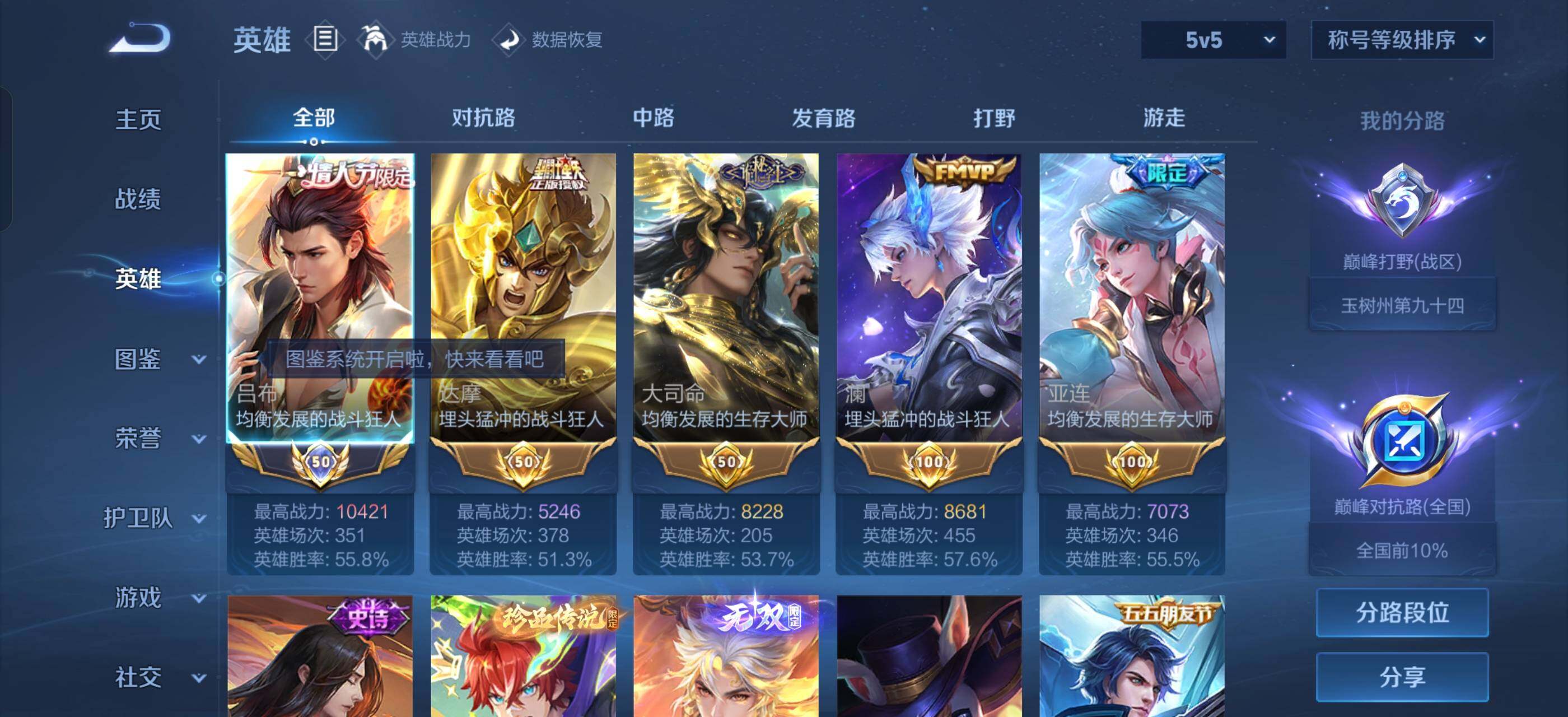 WZLX4287948王者荣耀账号详情图3