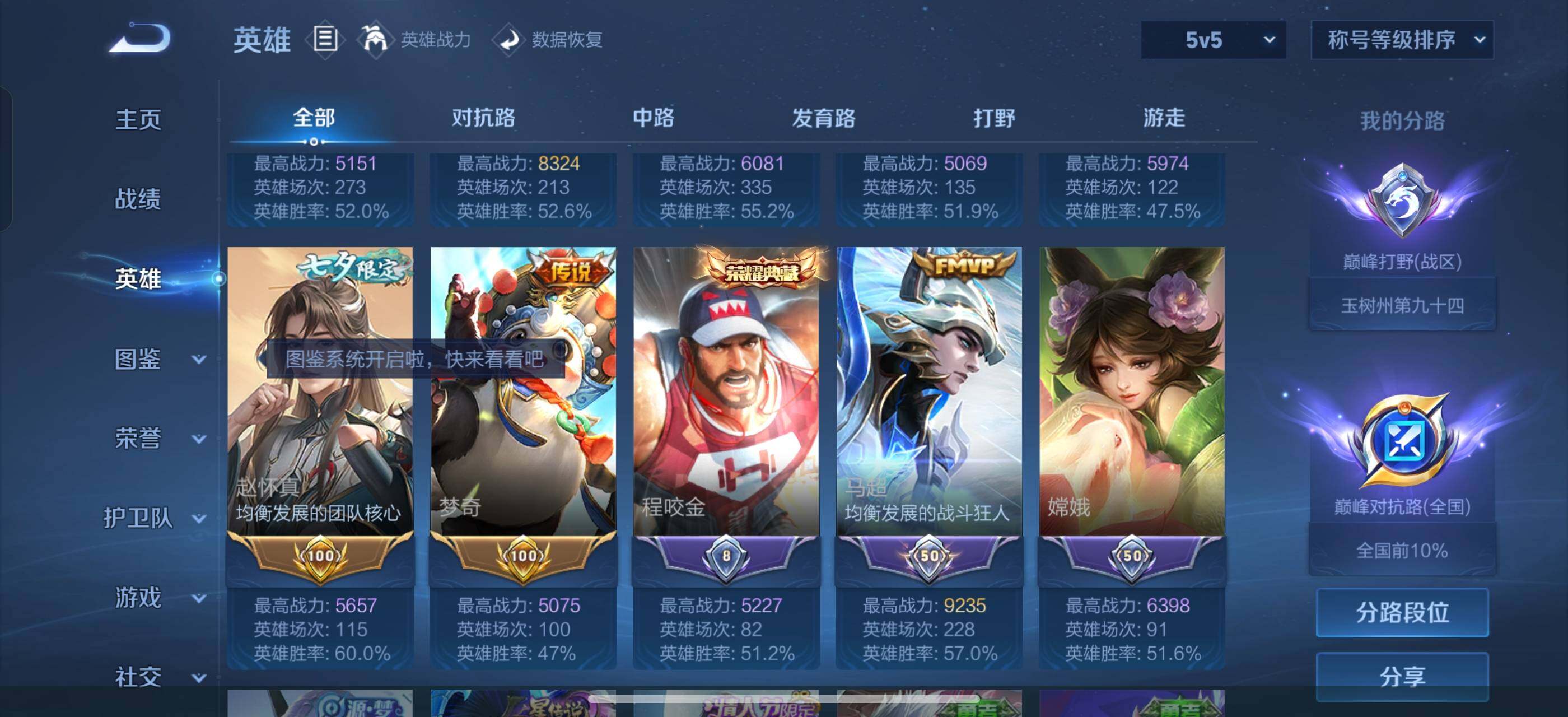 WZLX4287948王者荣耀账号详情图5