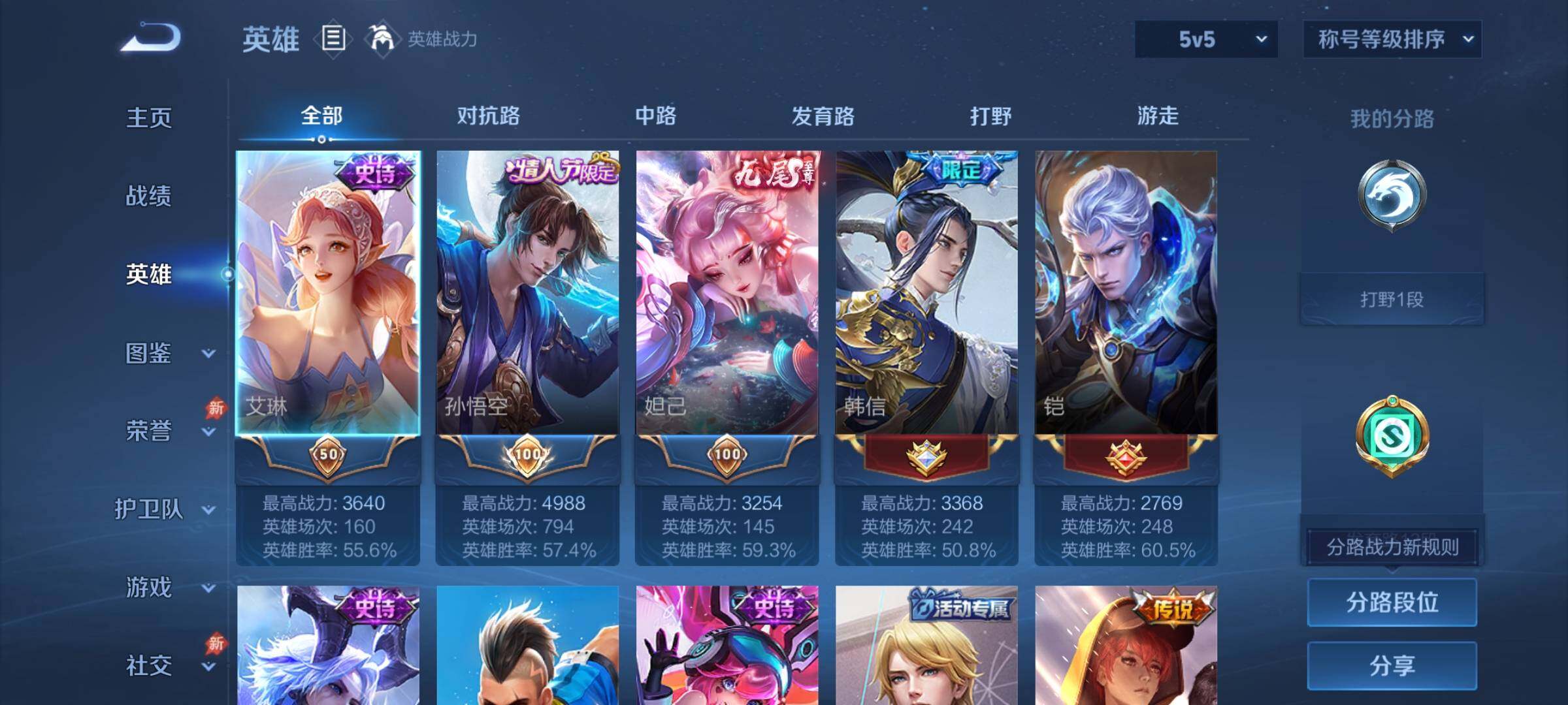 WZLX4290086王者荣耀账号详情图3 WZLX4290086王者荣耀账号详情图3