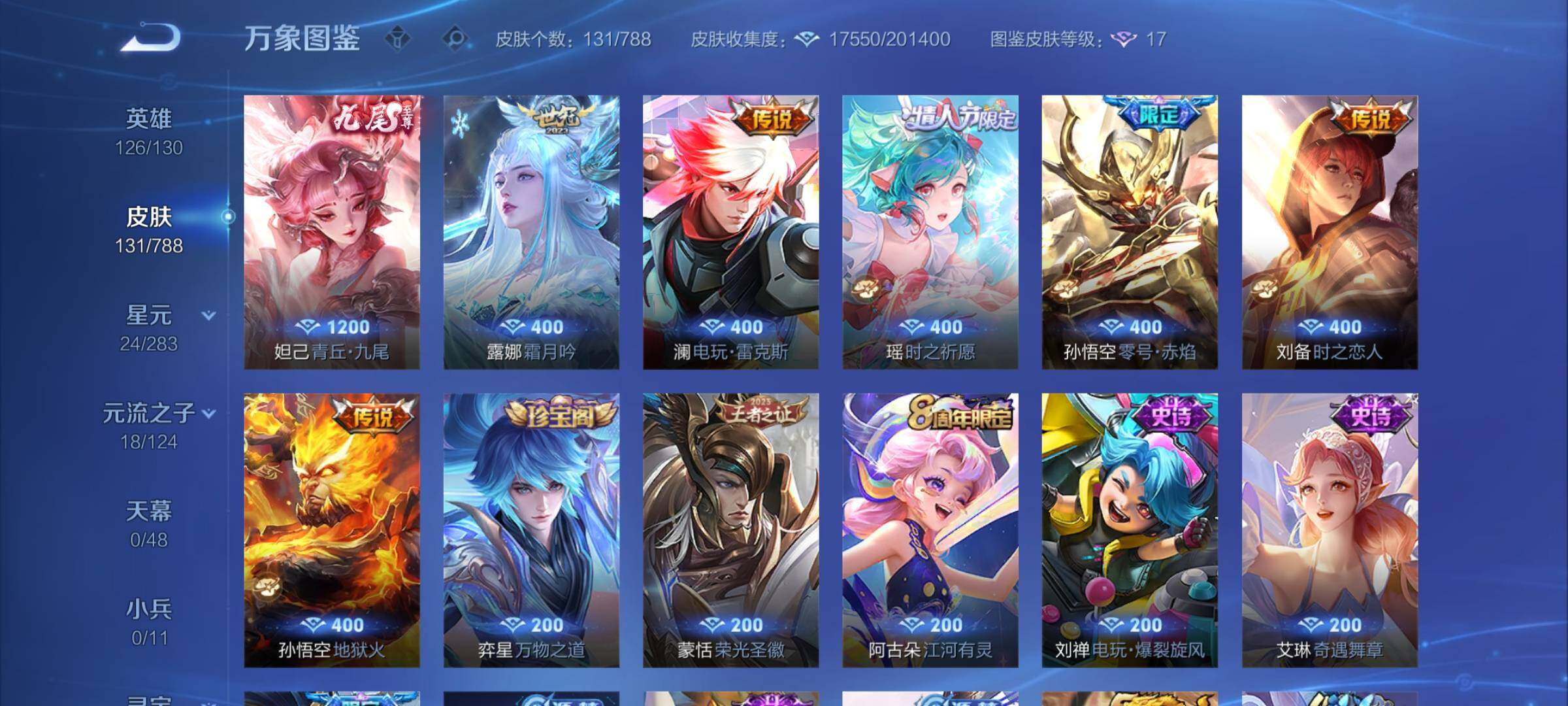 WZLX4290086王者荣耀账号详情图6 WZLX4290086王者荣耀账号详情图6