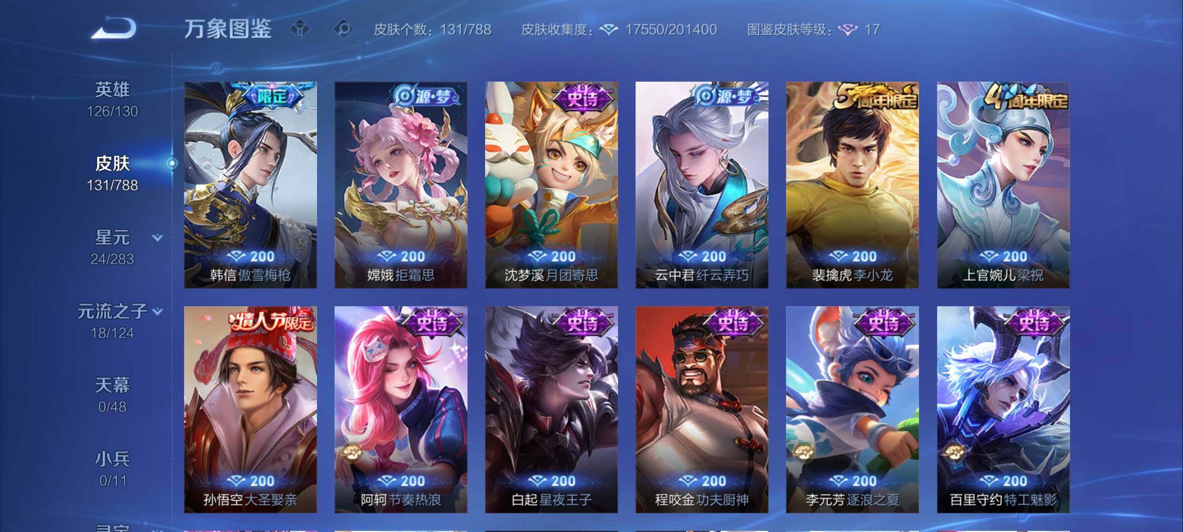 WZLX4290086王者荣耀账号详情图7 WZLX4290086王者荣耀账号详情图7