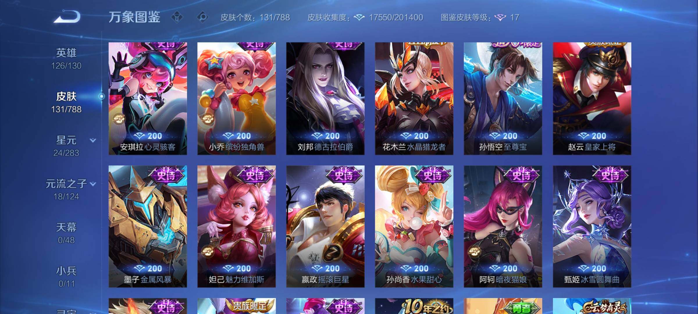 WZLX4290086王者荣耀账号详情图8 WZLX4290086王者荣耀账号详情图8