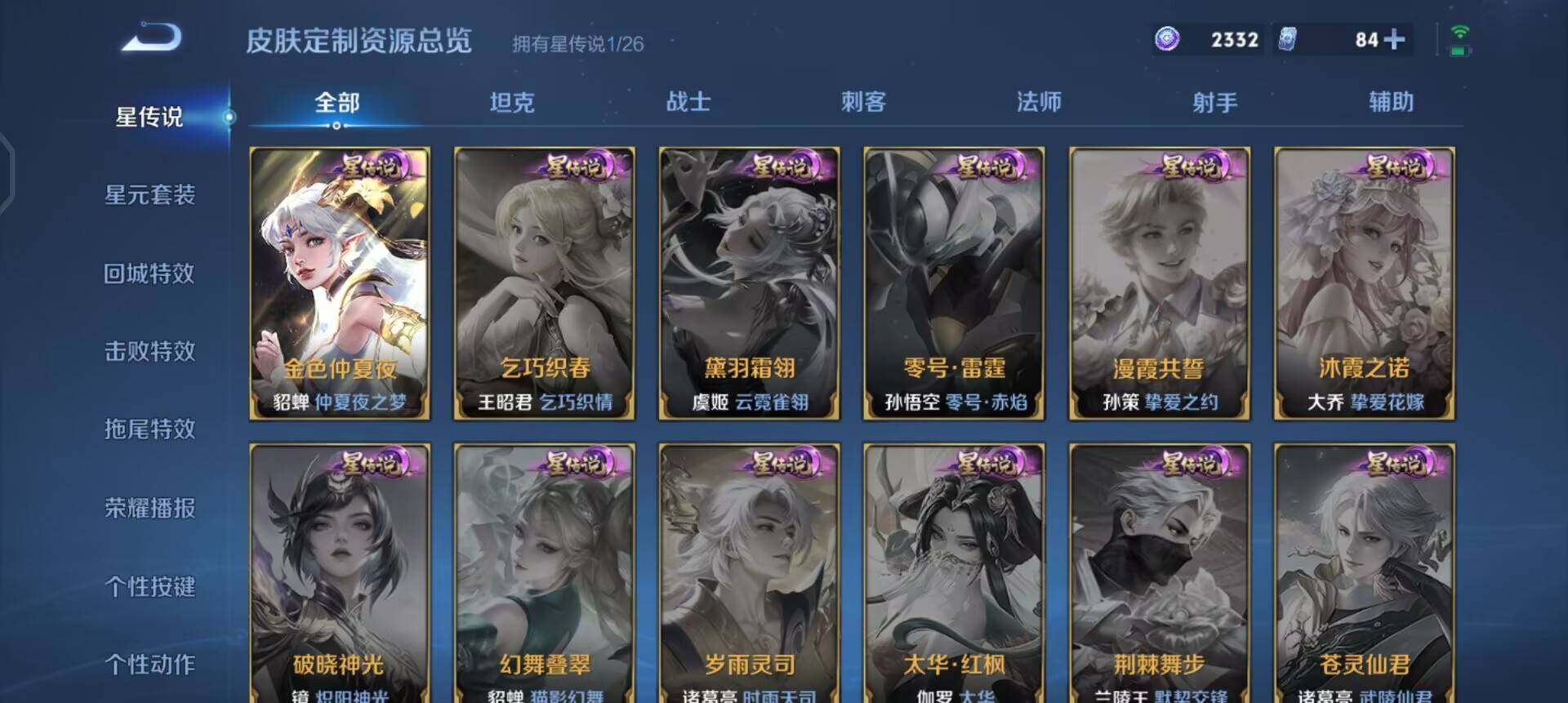 WZLX4287619王者荣耀账号详情图5 WZLX4287619王者荣耀账号详情图5