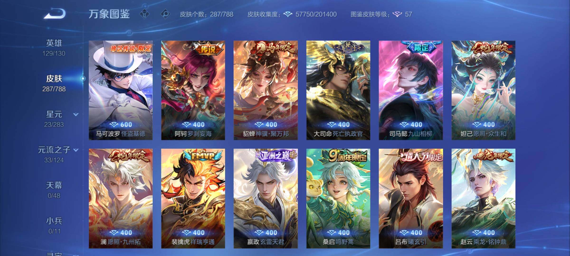 WZCMY4289037王者荣耀账号详情图7 WZCMY4289037王者荣耀账号详情图7