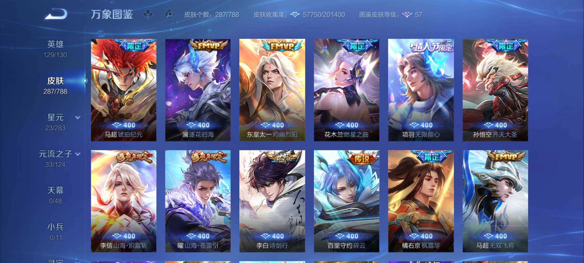 WZCMY4289037王者荣耀账号详情图8 WZCMY4289037王者荣耀账号详情图8