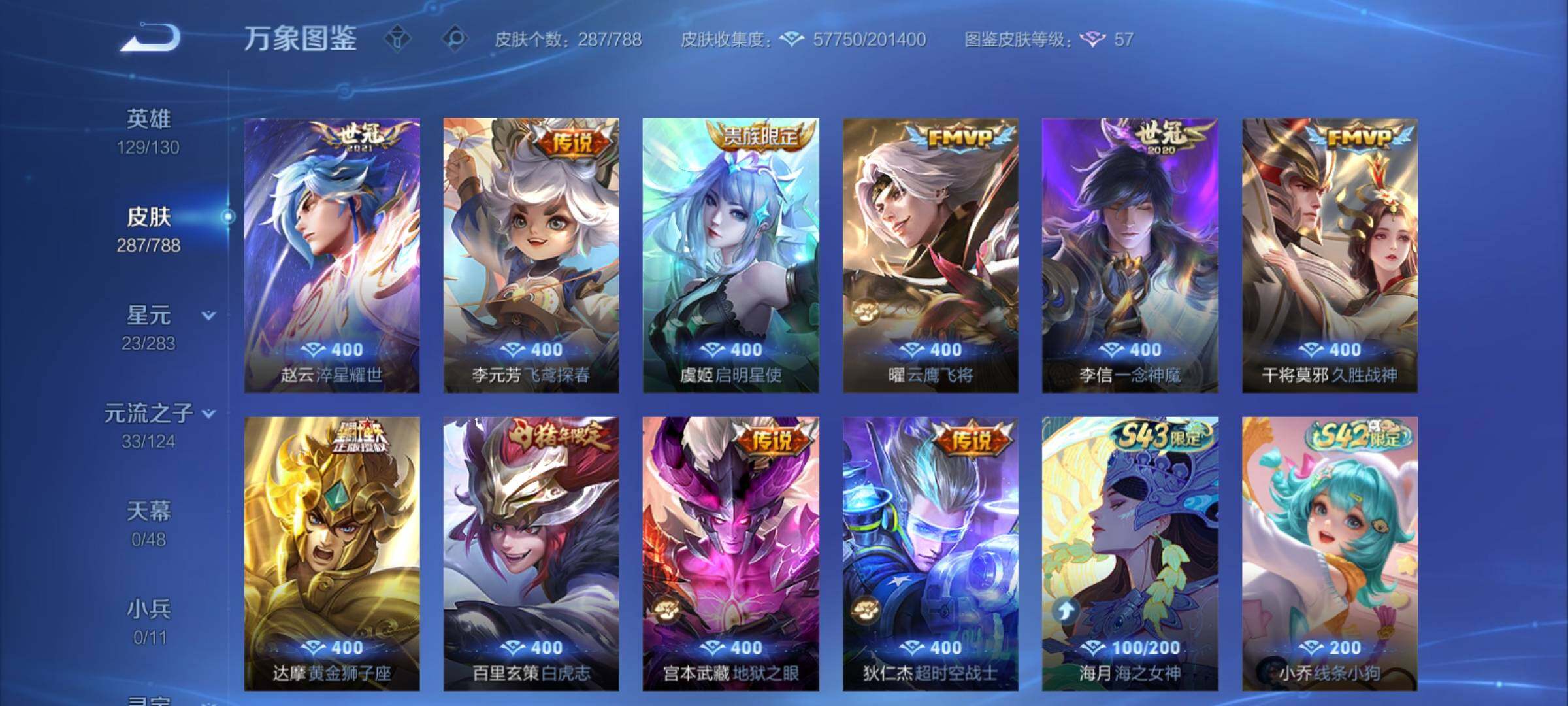 WZCMY4289037王者荣耀账号详情图9 WZCMY4289037王者荣耀账号详情图9