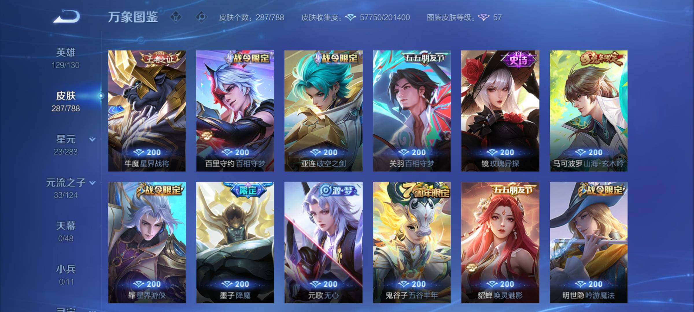 WZCMY4289037王者荣耀账号详情图11 WZCMY4289037王者荣耀账号详情图11