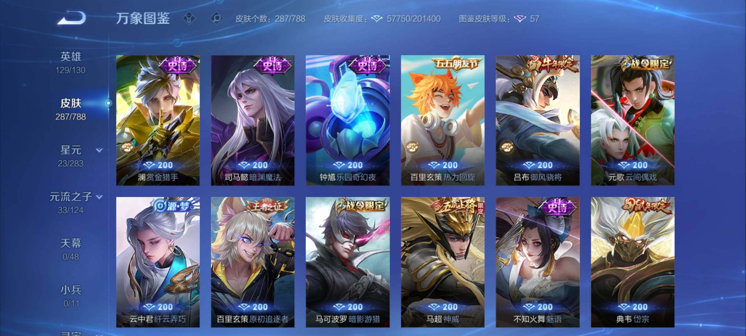 WZCMY4289037王者荣耀账号详情图12 WZCMY4289037王者荣耀账号详情图12