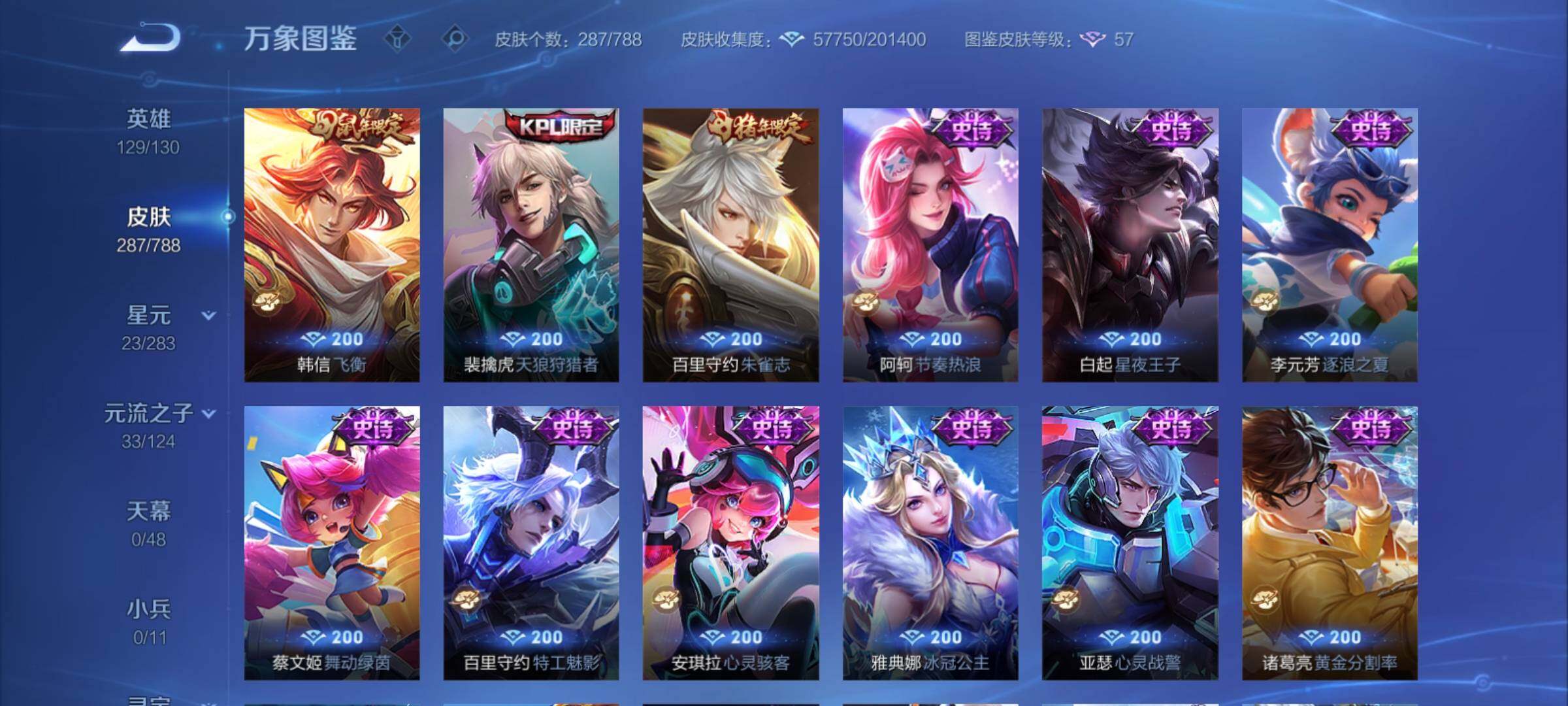 WZCMY4289037王者荣耀账号详情图13 WZCMY4289037王者荣耀账号详情图13