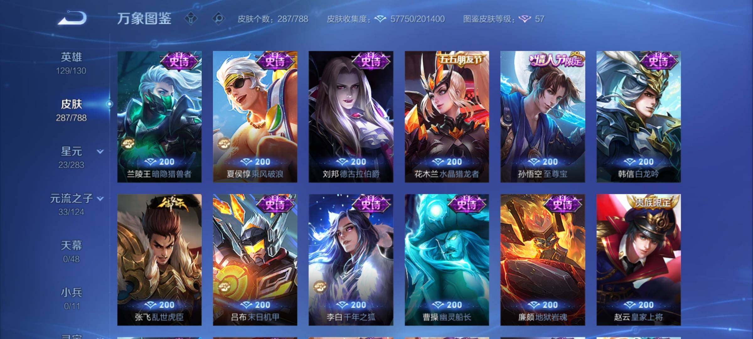 WZCMY4289037王者荣耀账号详情图14 WZCMY4289037王者荣耀账号详情图14