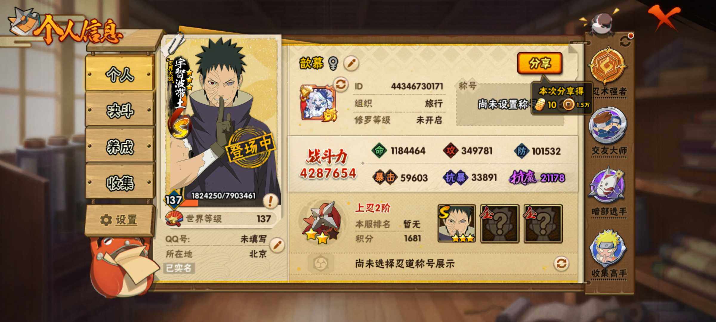 HYJM427911火影忍者账号详情图3