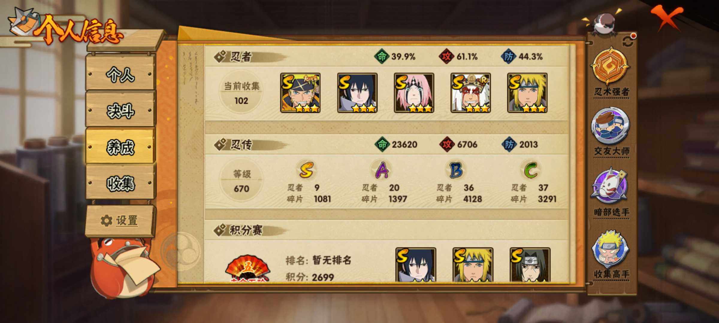 HYJM427911火影忍者账号详情图8