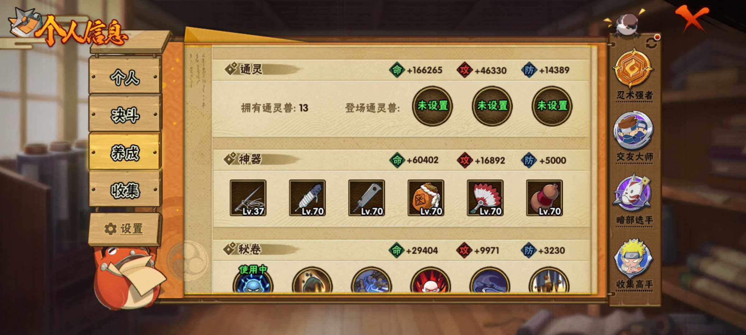 HYJM427911火影忍者账号详情图9