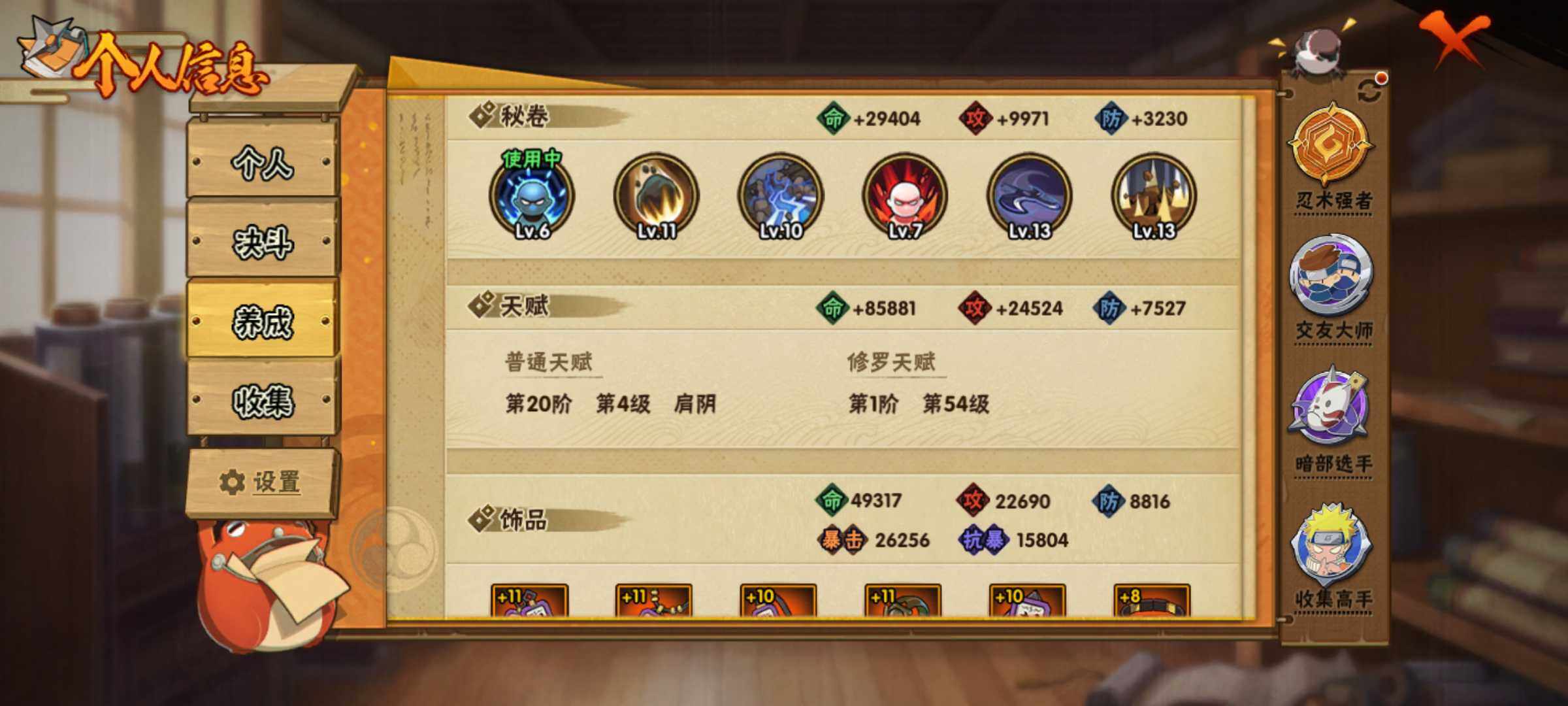 HYJM427911火影忍者账号详情图11