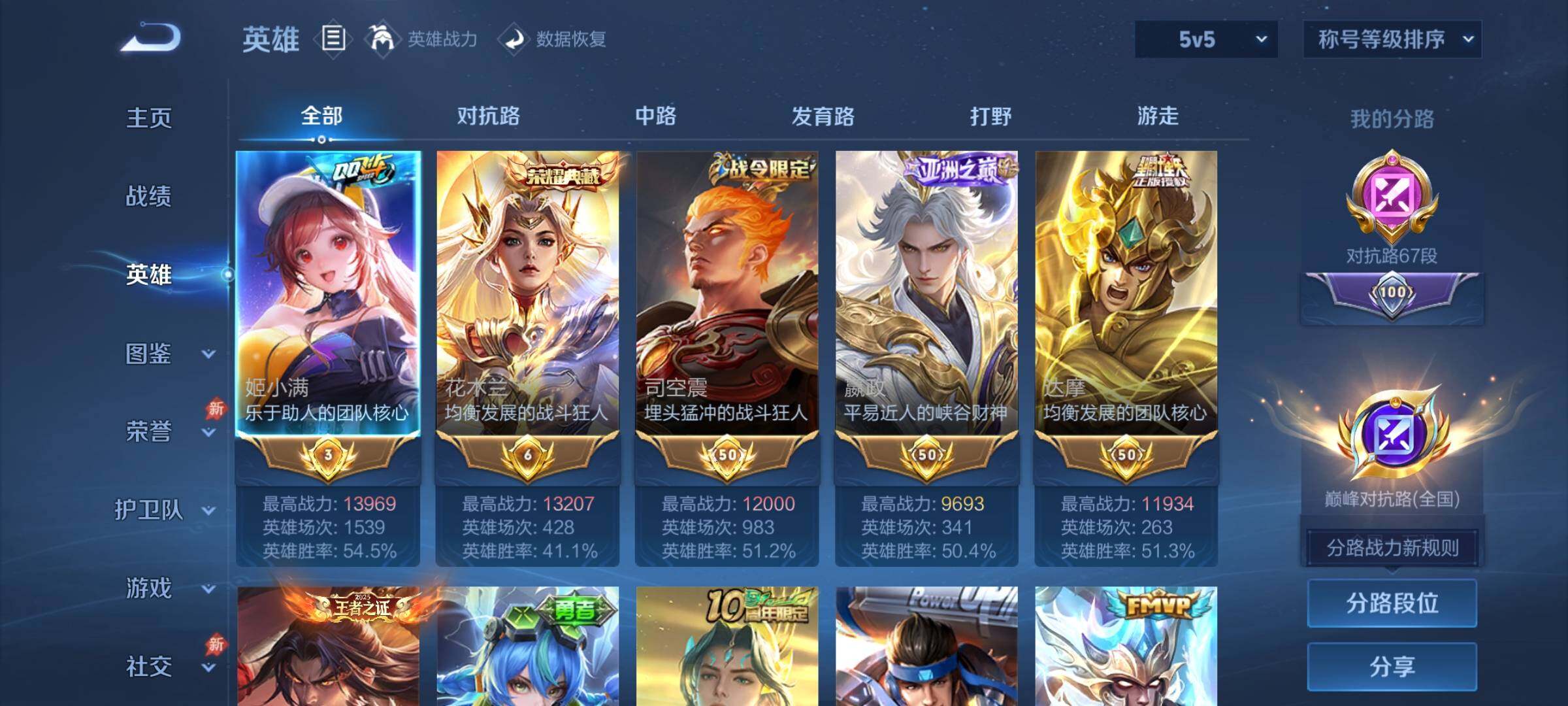 WZLX4290092王者荣耀账号详情图3 WZLX4290092王者荣耀账号详情图3