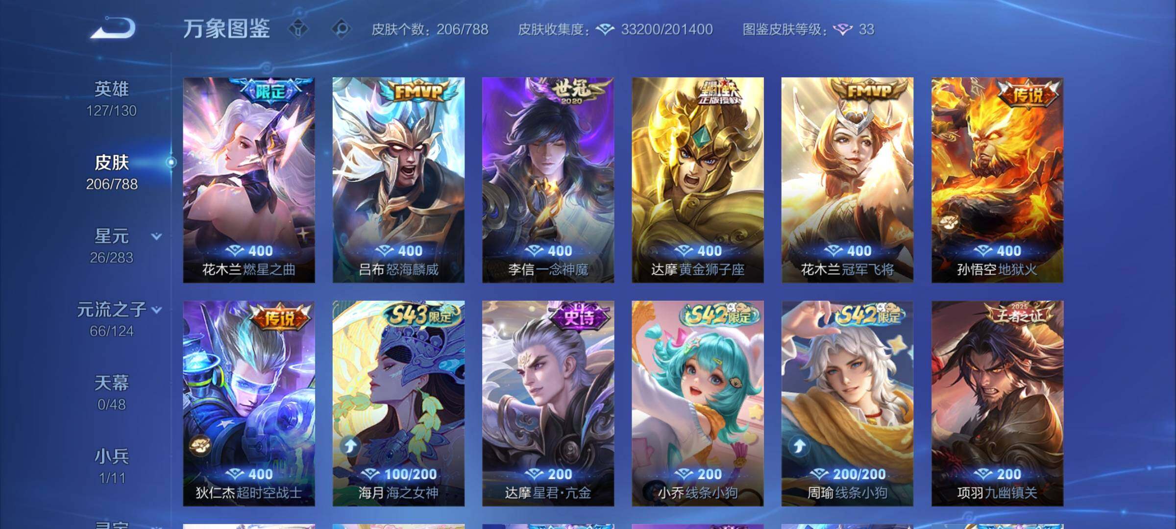 WZLX4290092王者荣耀账号详情图9 WZLX4290092王者荣耀账号详情图9